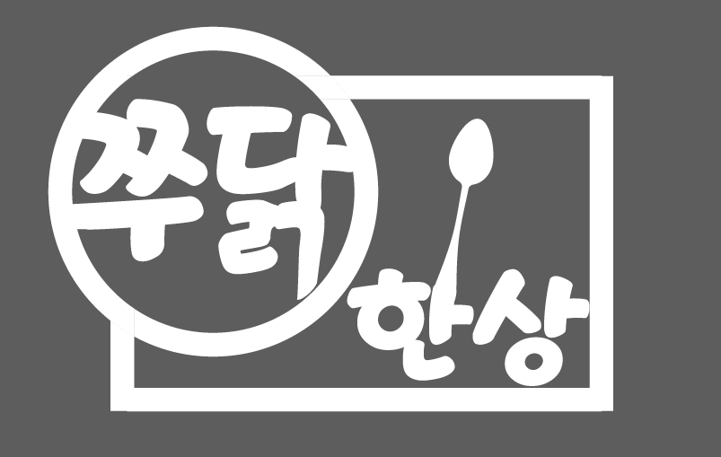쭈닭한상