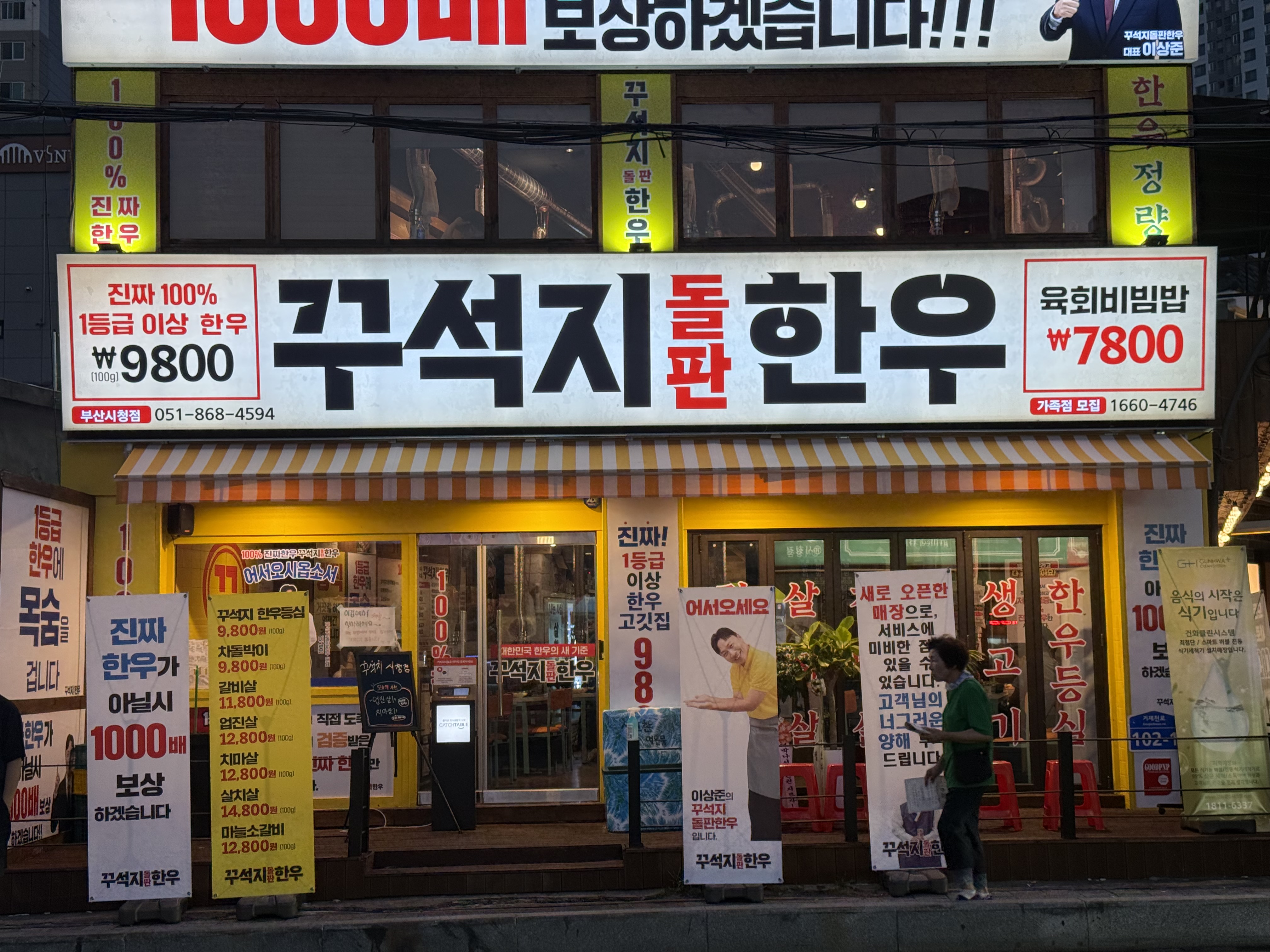 꾸석지돌판한우 시청점가게 이미지0