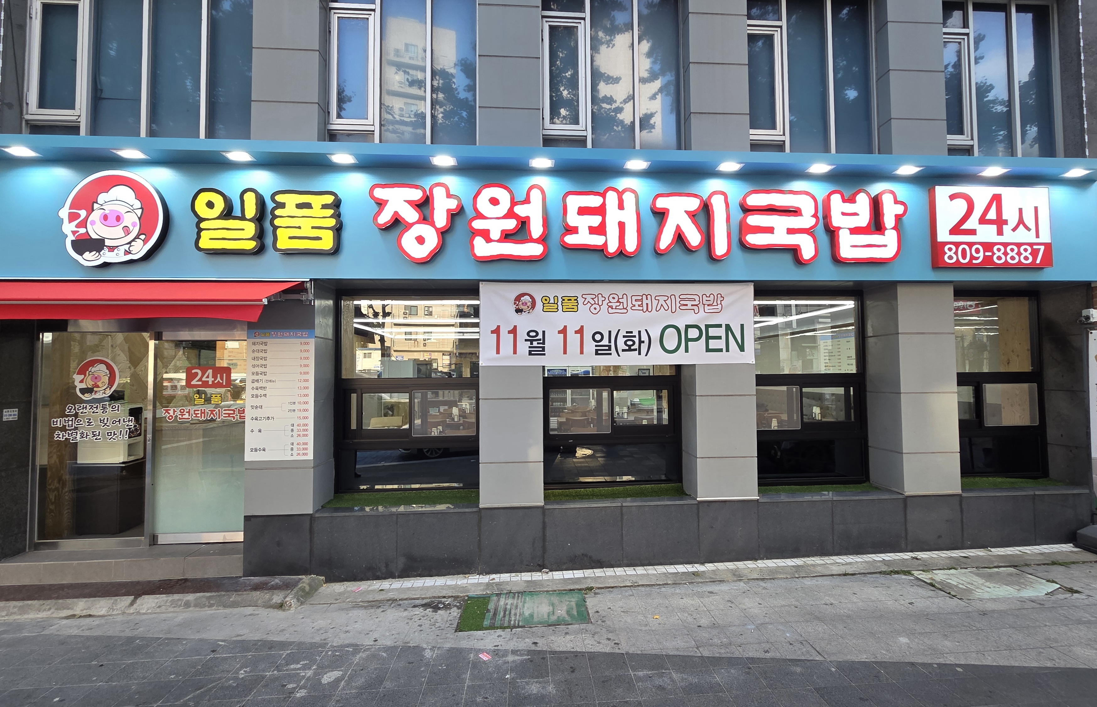 일품 장원 돼지국밥