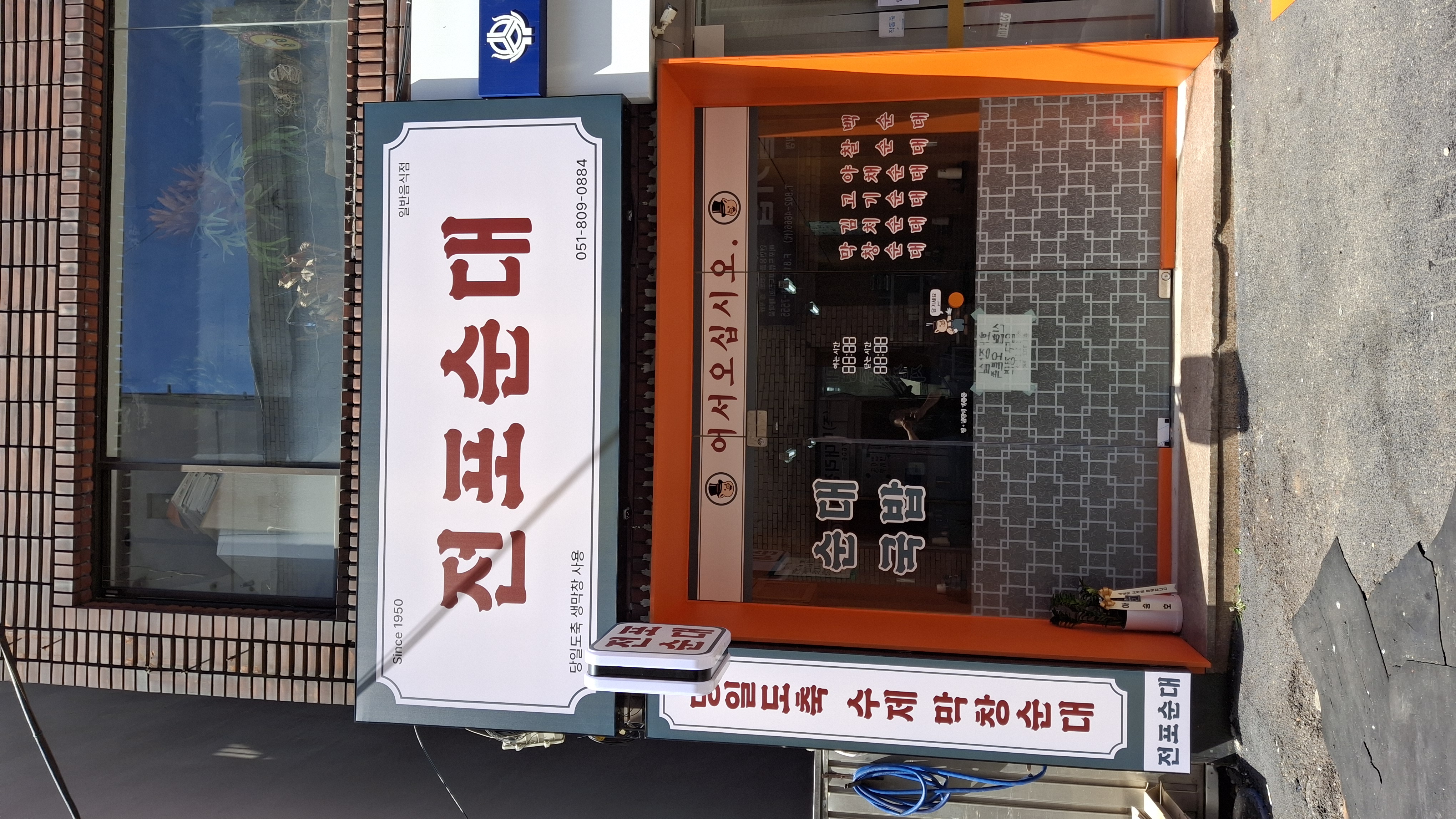 전포순대가게 이미지0