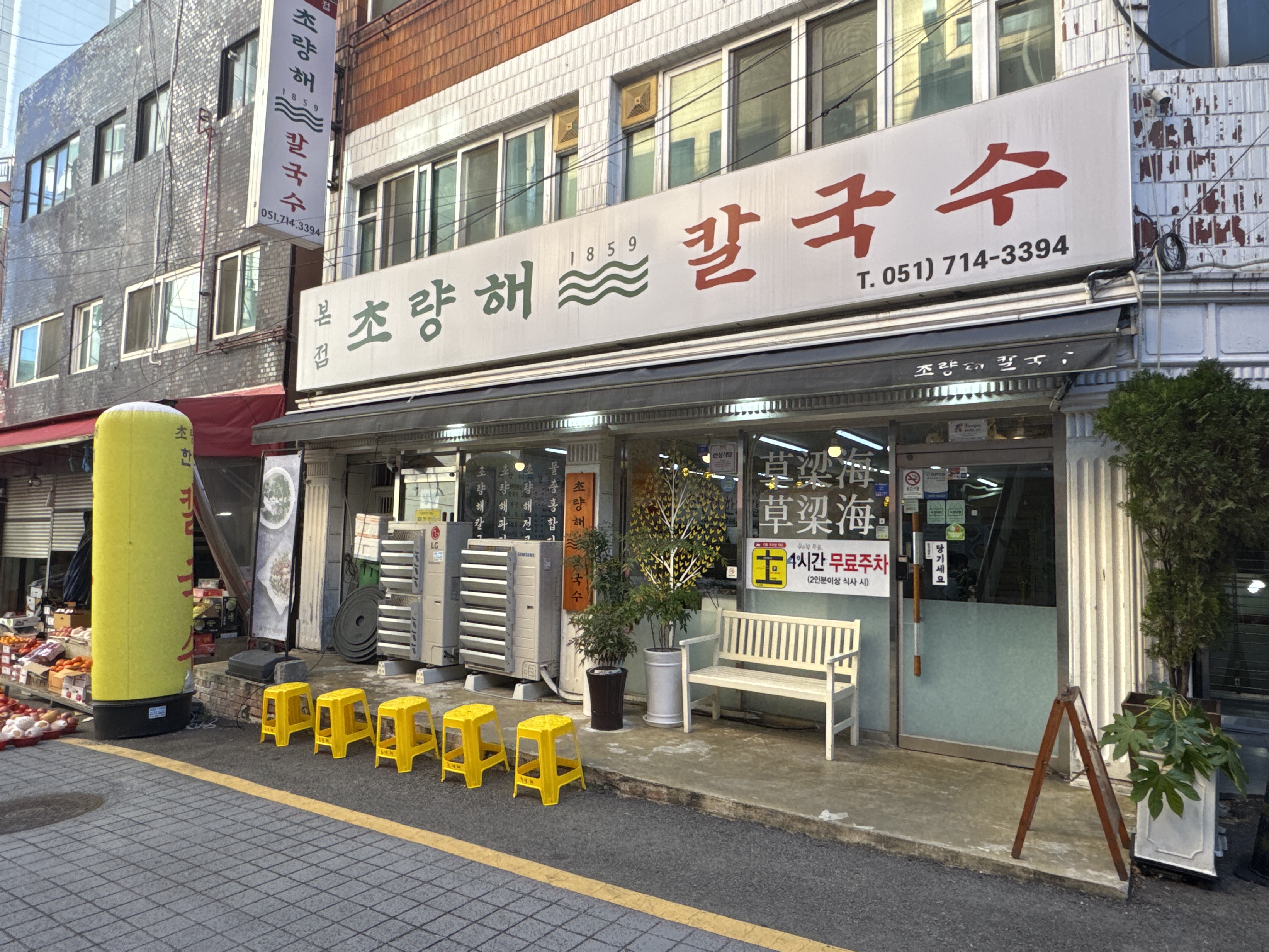 초량해 칼국수 부산역점