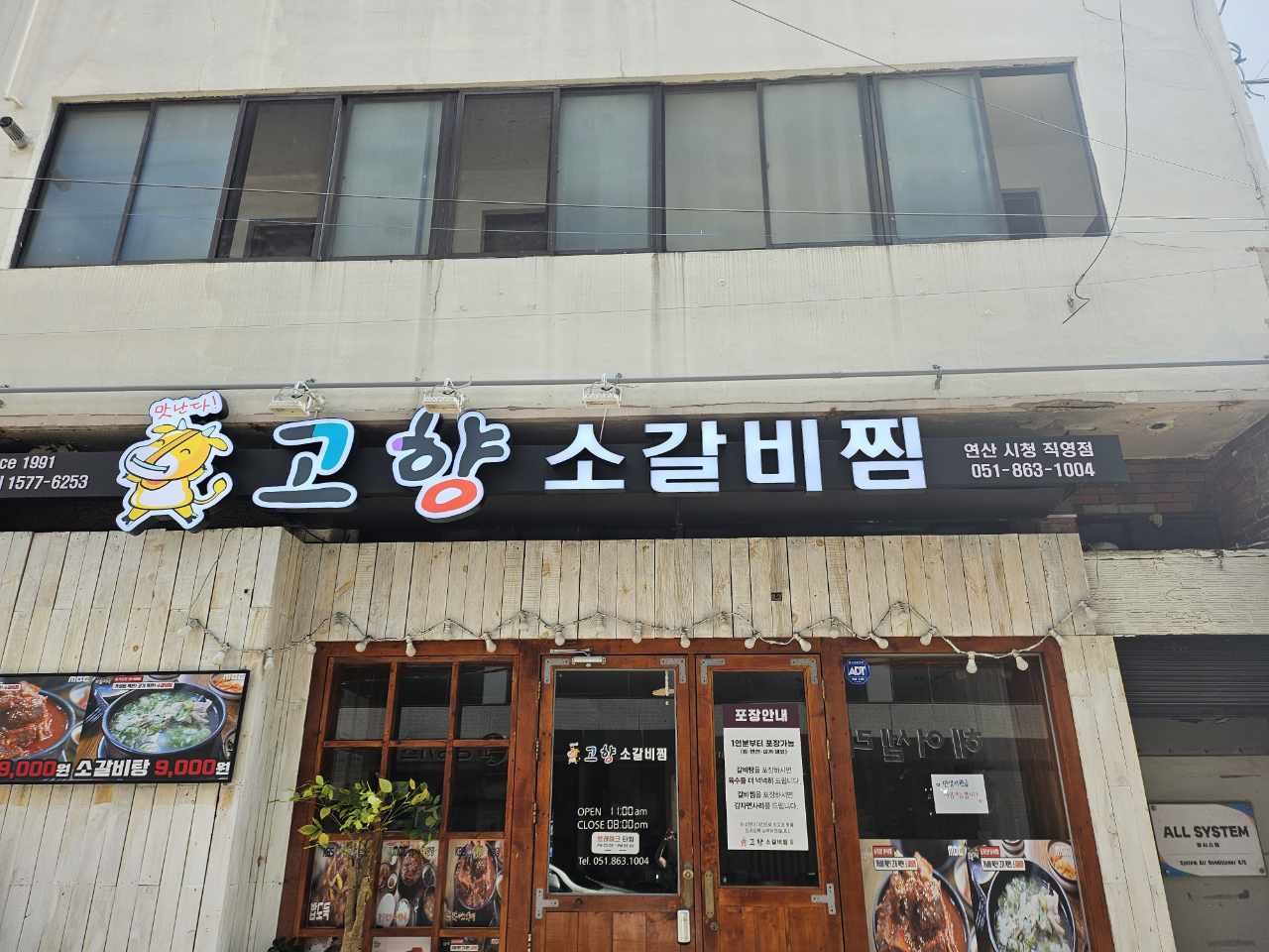 고향소갈비찜 연산시청직영점 가게 이미지1