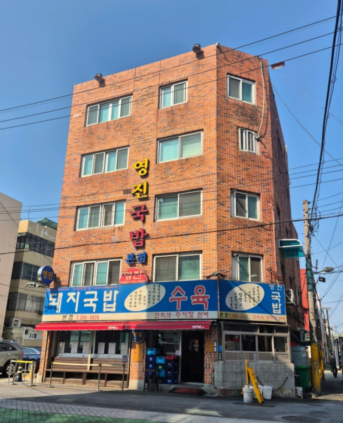 영진국밥 본점