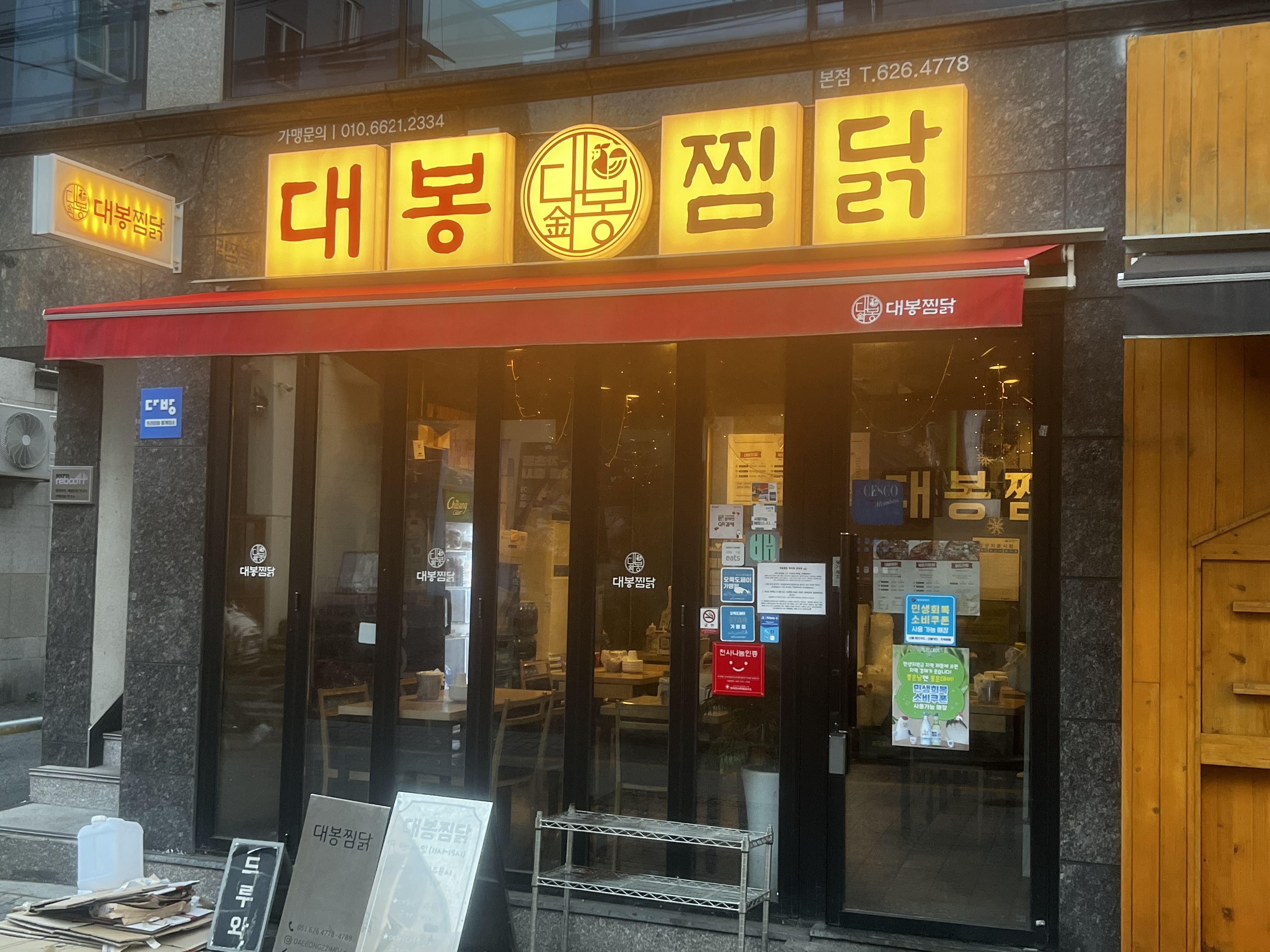 대봉찜닭