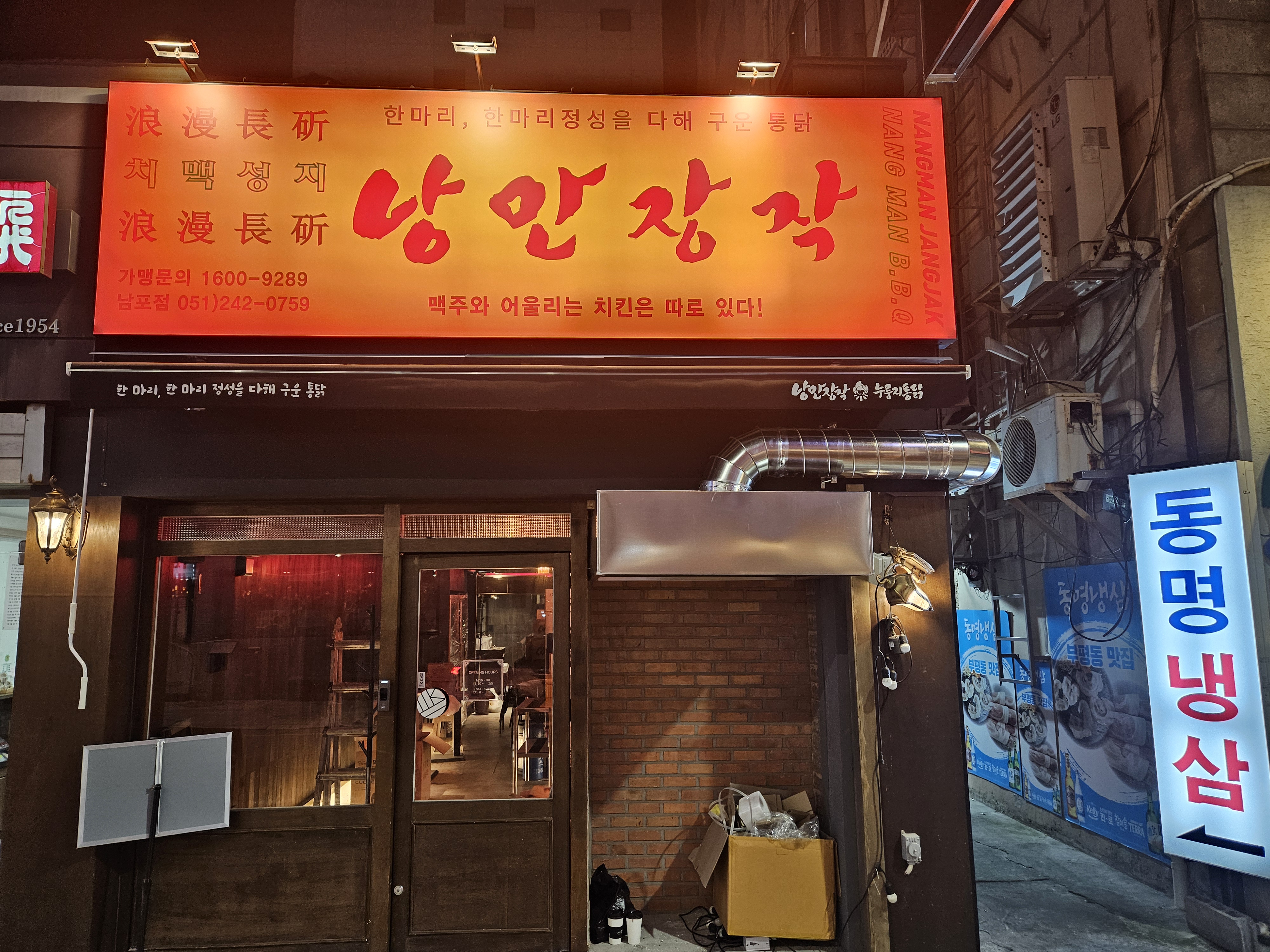 낭만장작 남포점