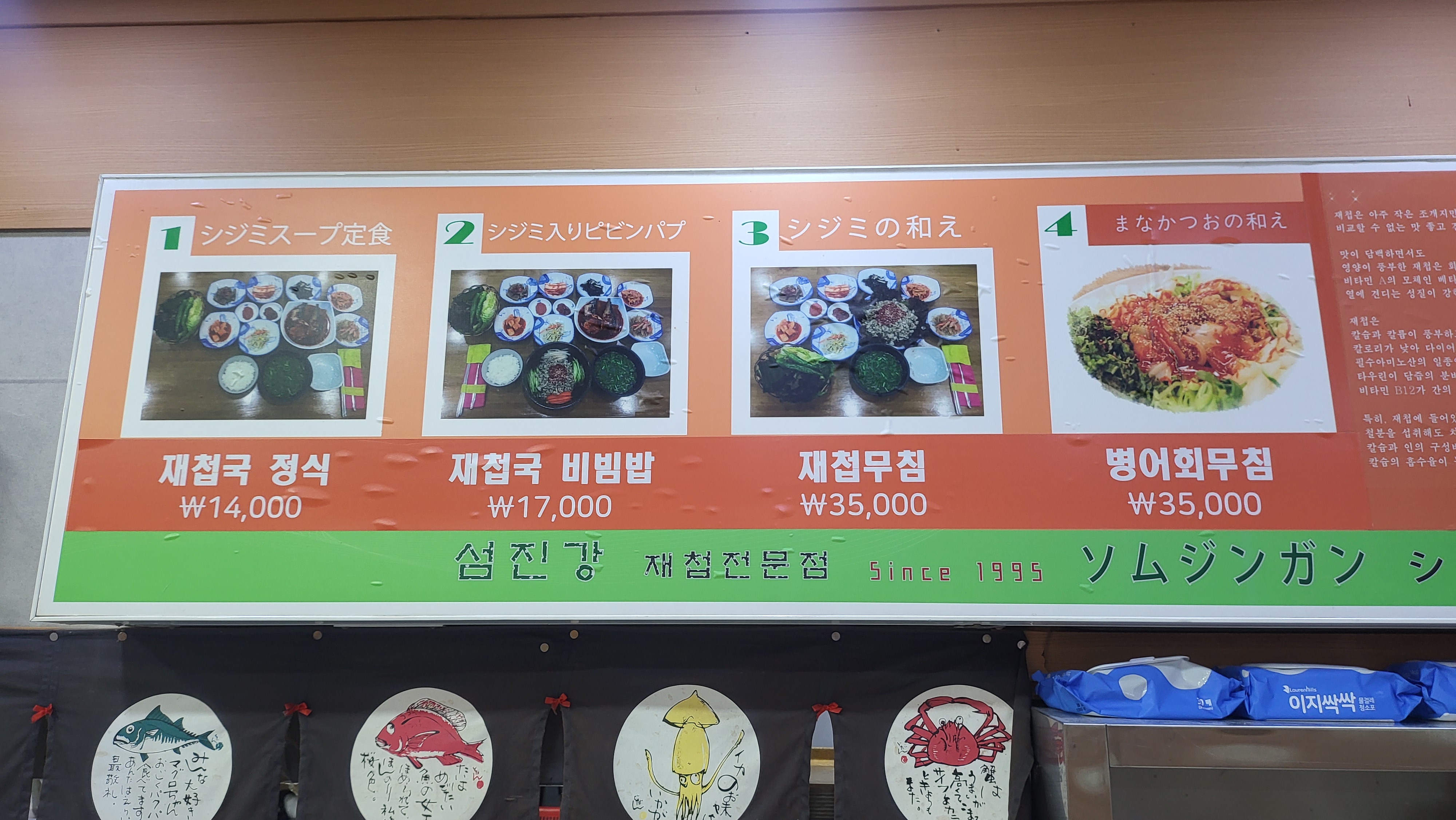 섬진강재첩전문점