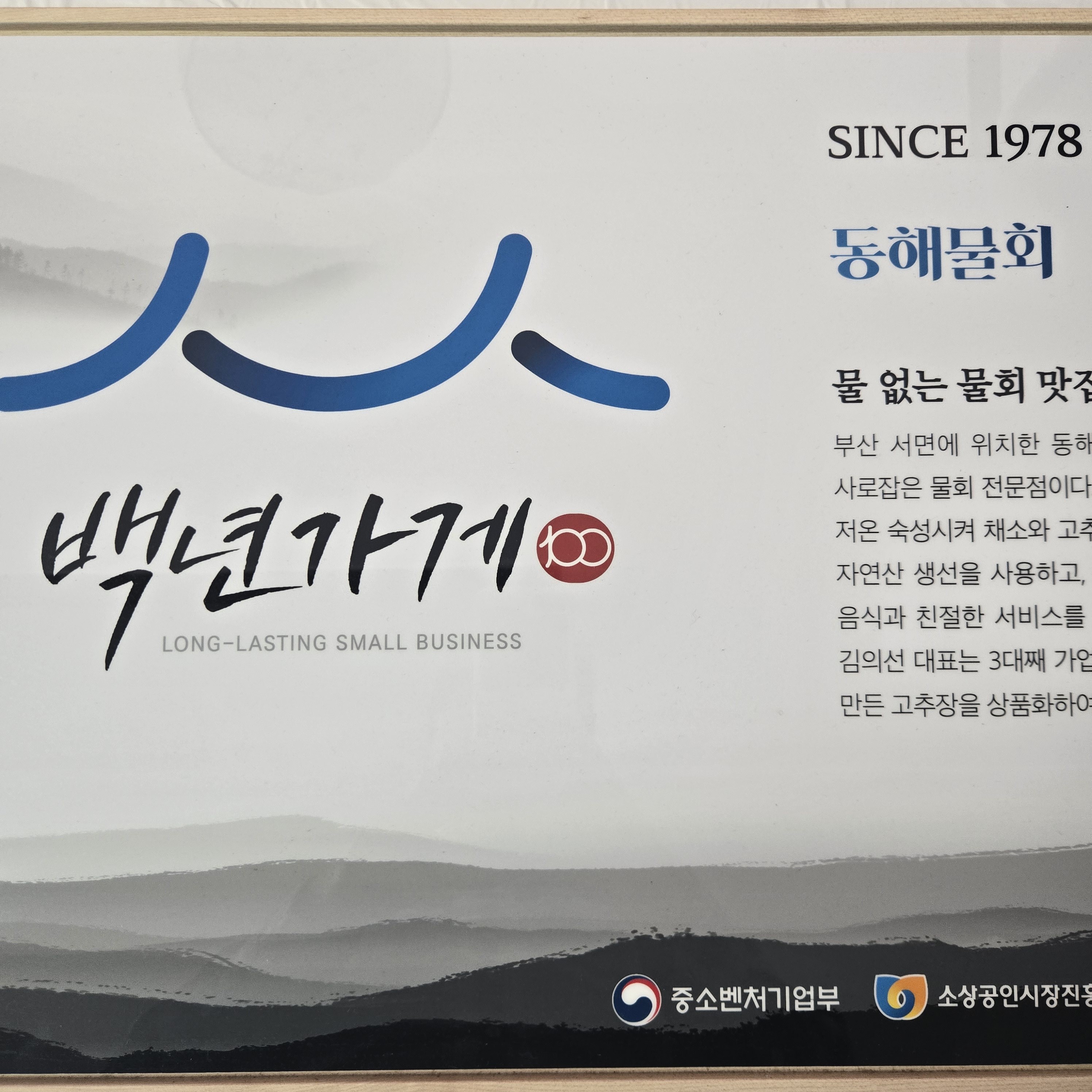 동해물회 가게 이미지2