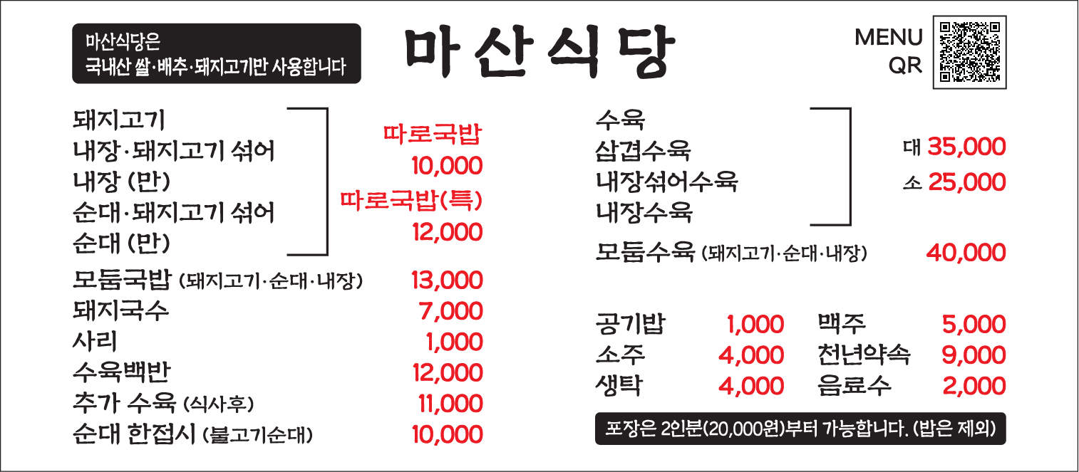 마산식당