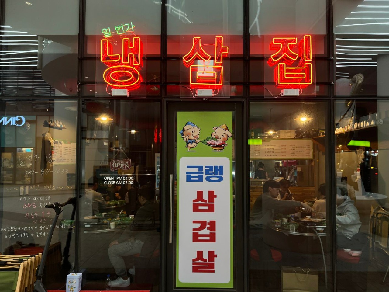일번가냉삼집