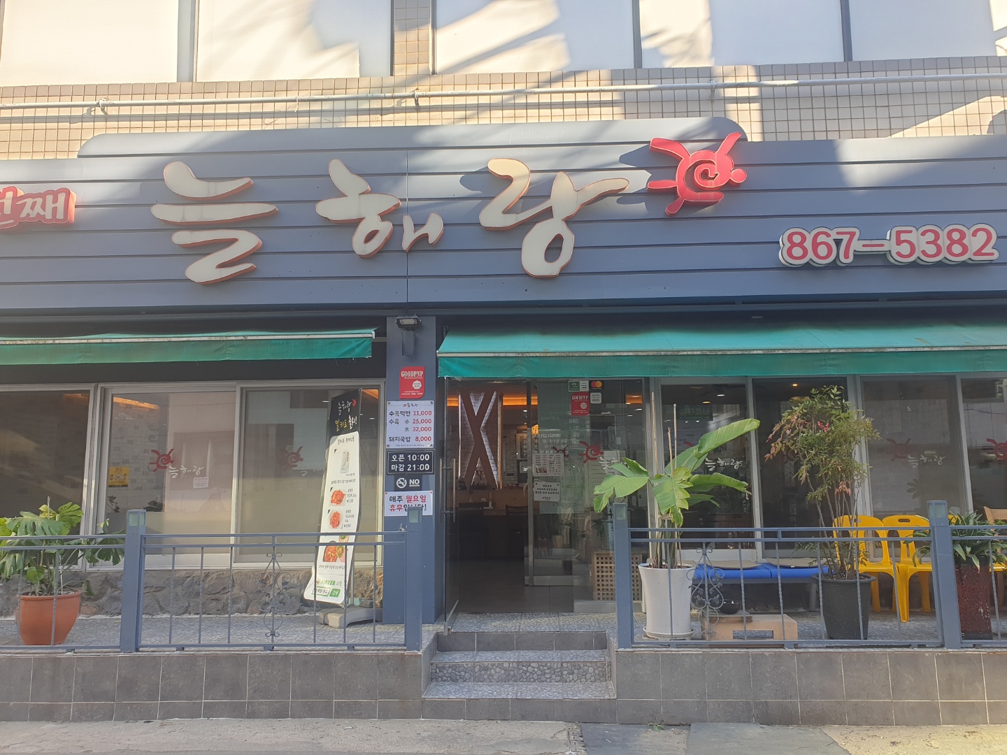 두번째늘해랑 가게 이미지1