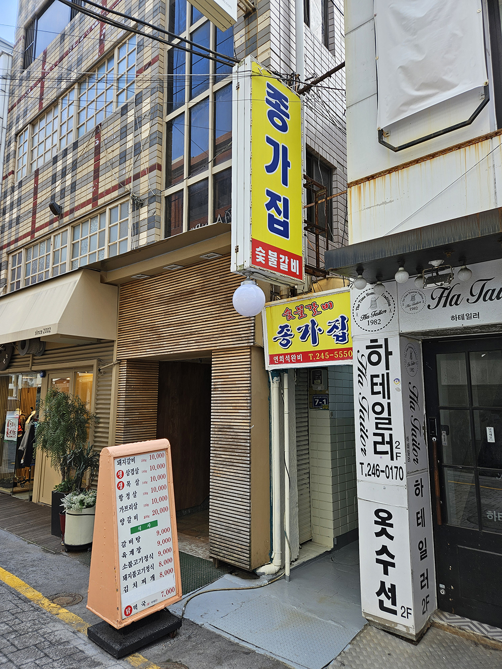 종가집