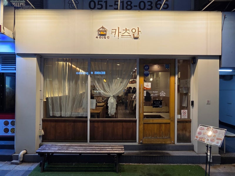 부산대 카츠안