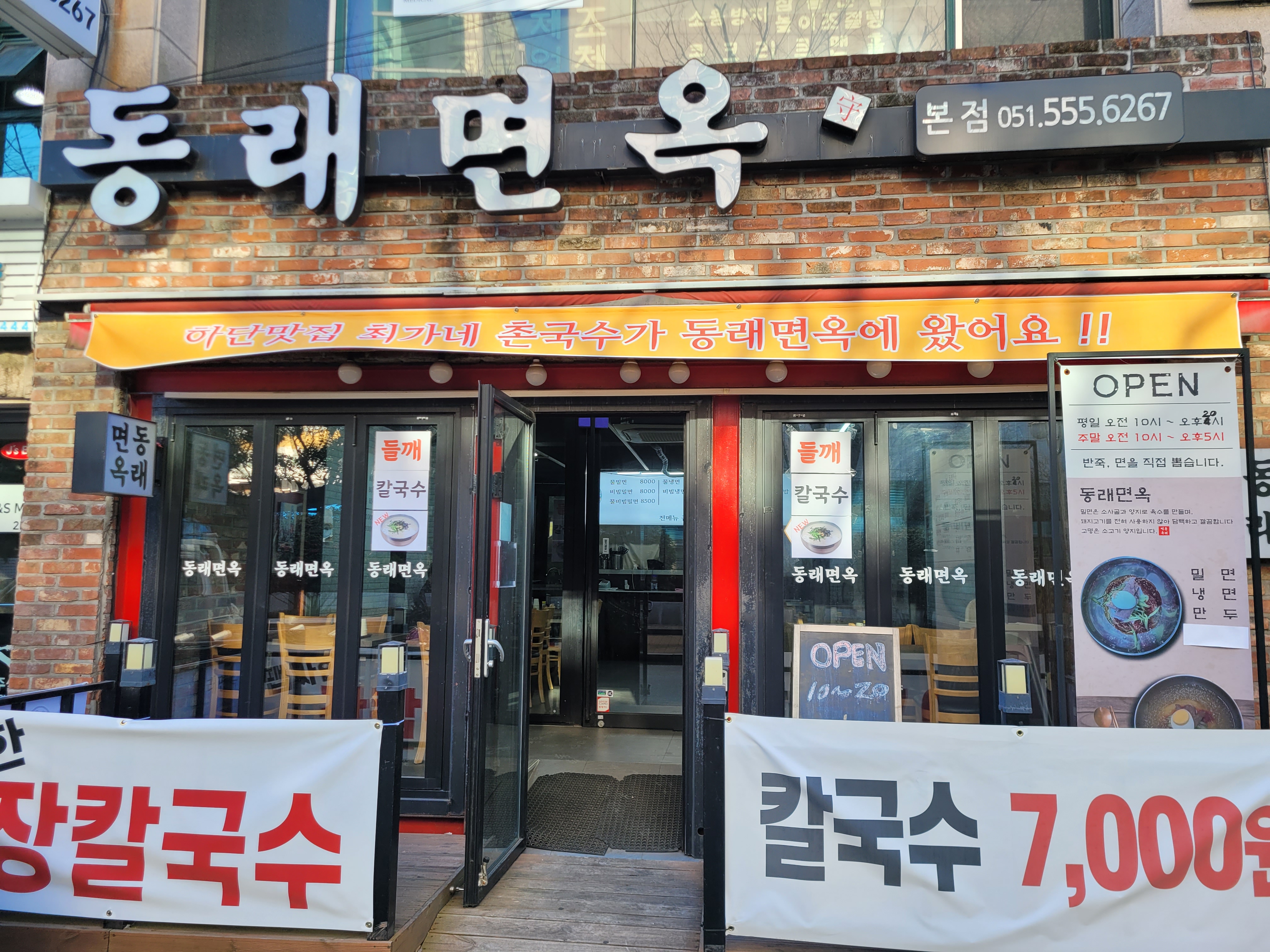 동래면옥