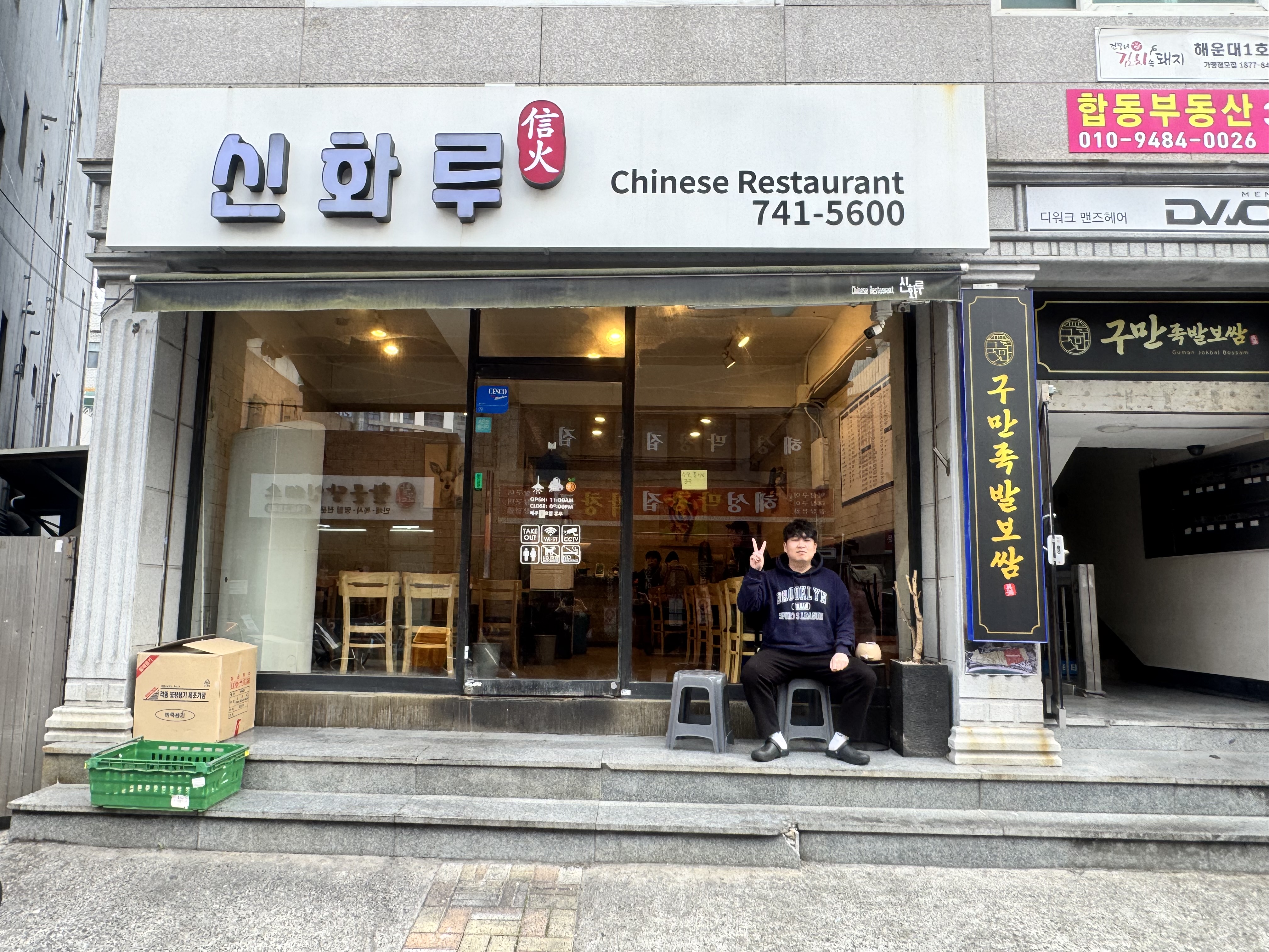 신화루