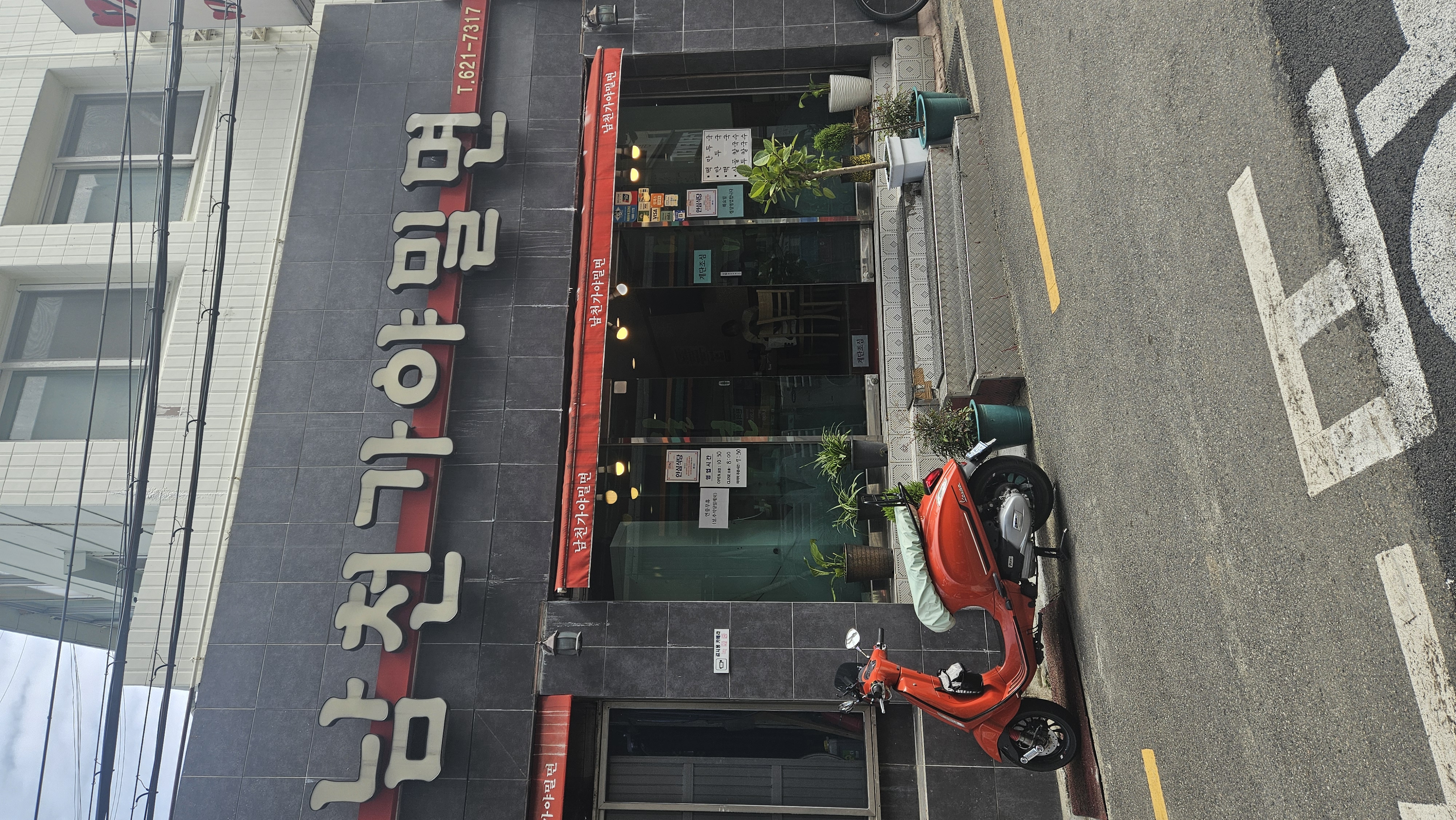 남천가야밀면