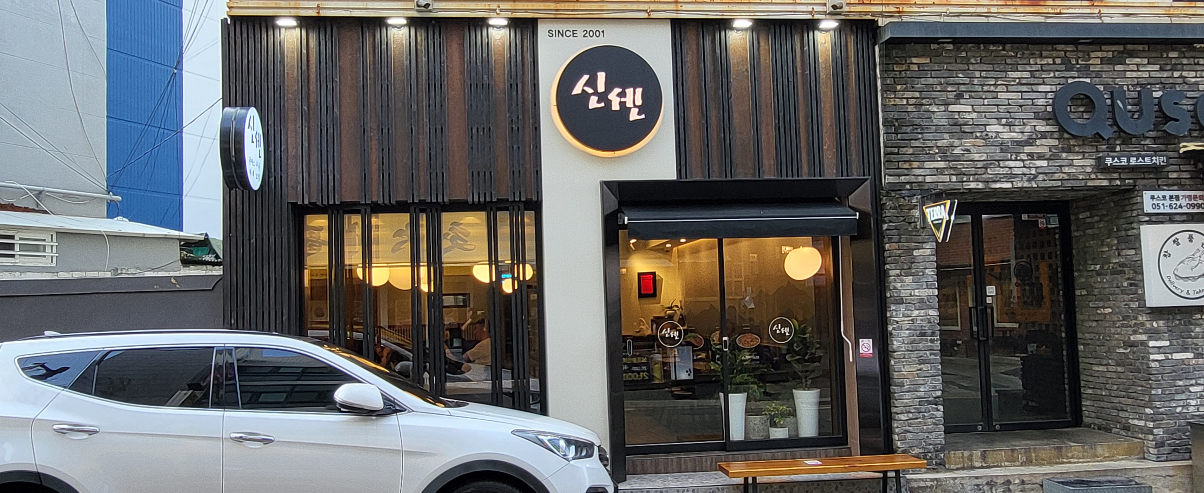 신센