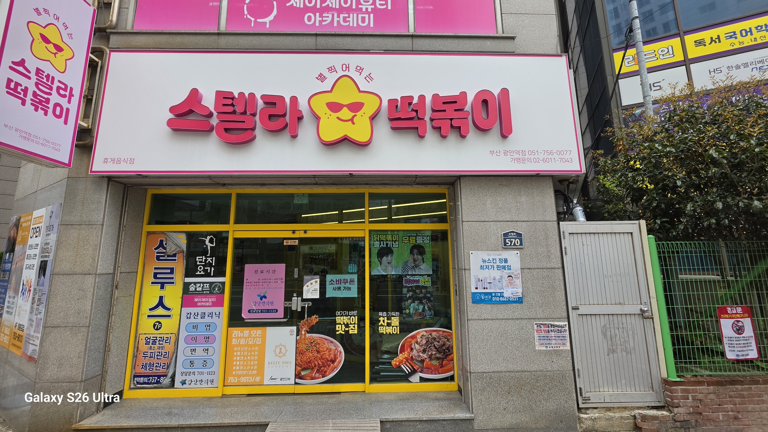스텔라떡볶이