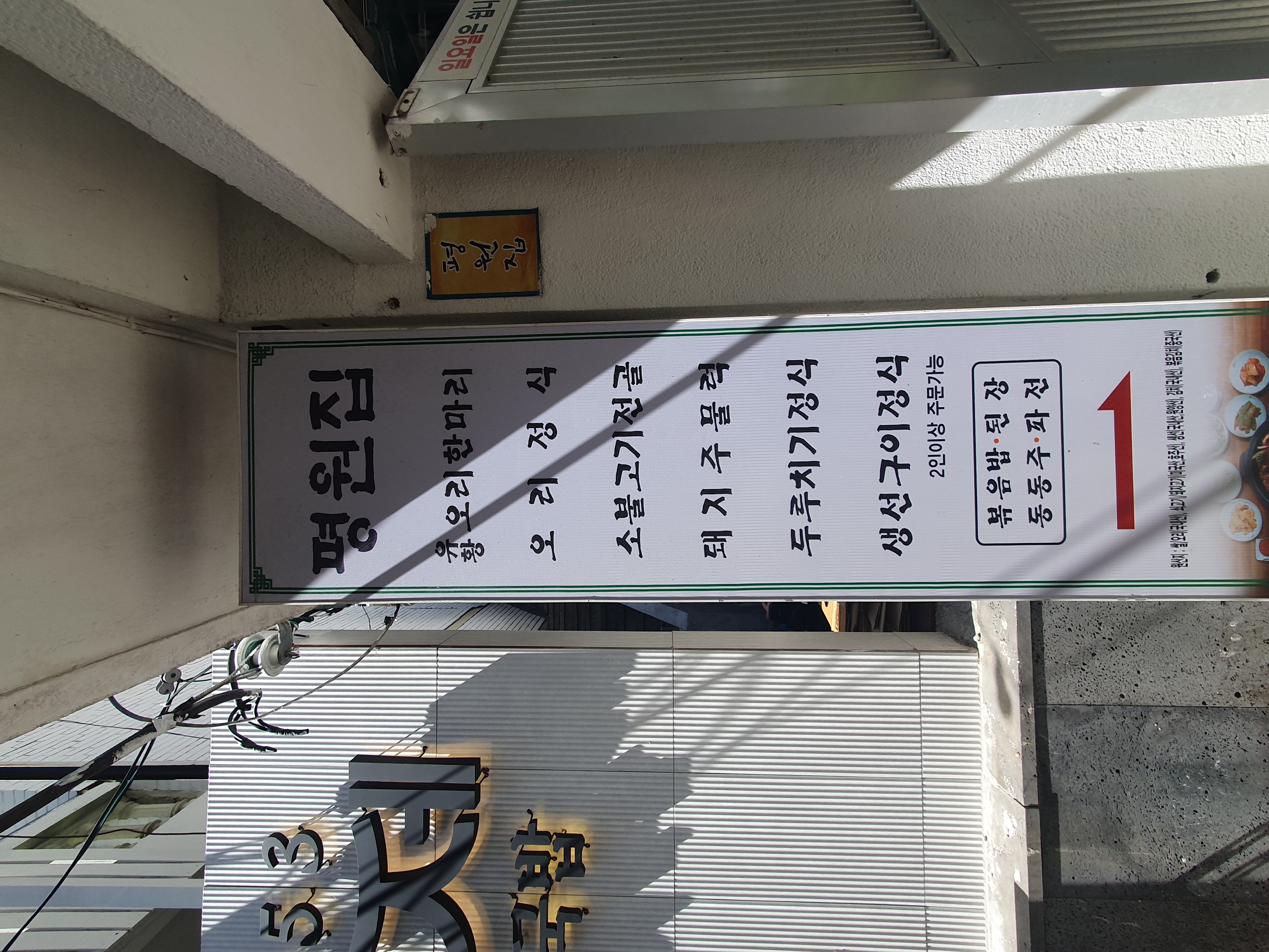 평원집