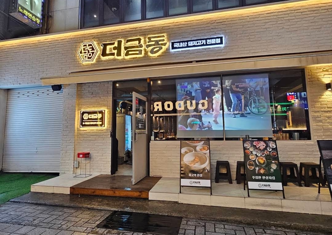 더금동 부산본점가게 이미지0