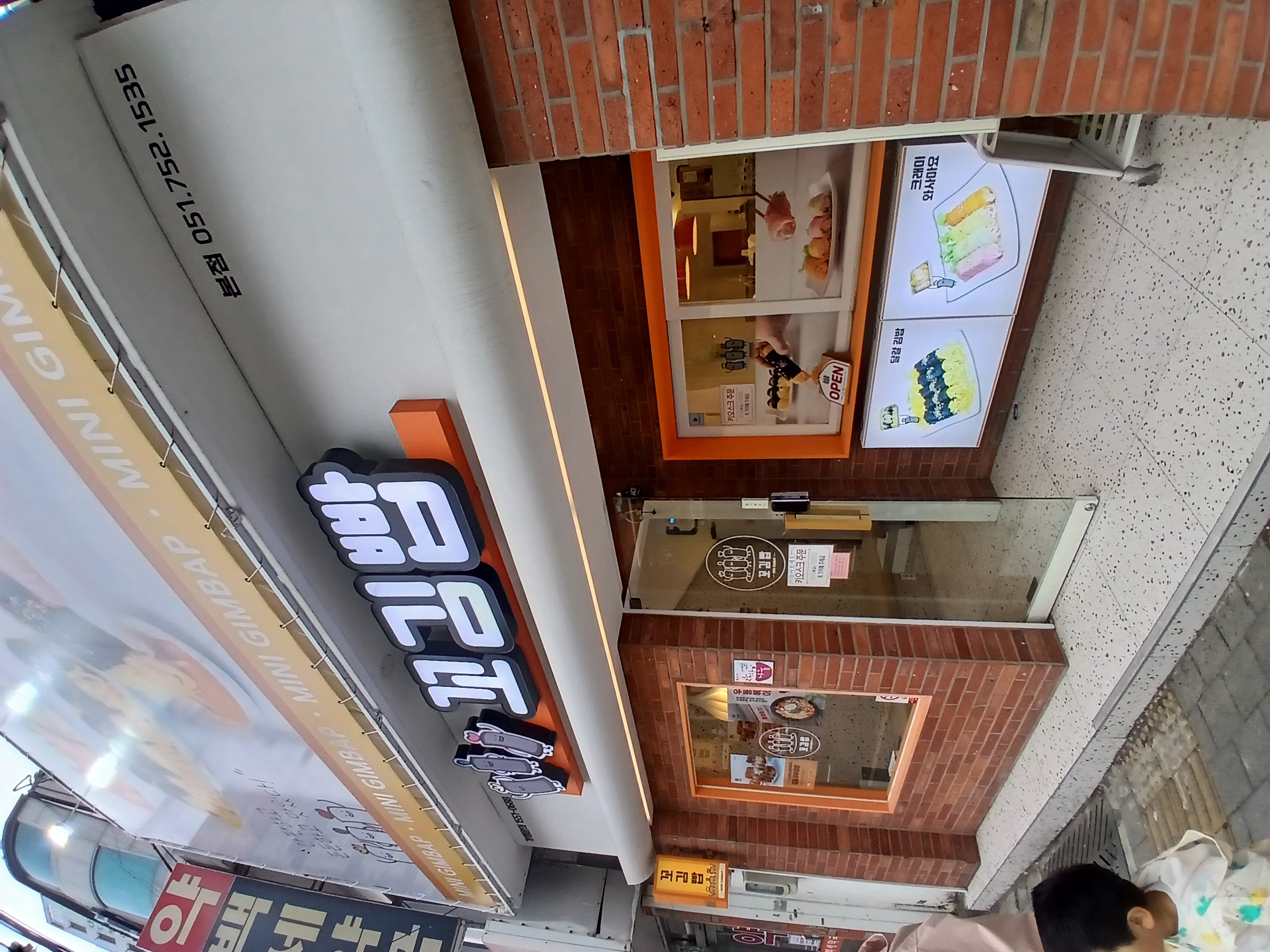 꼬김빱 본점