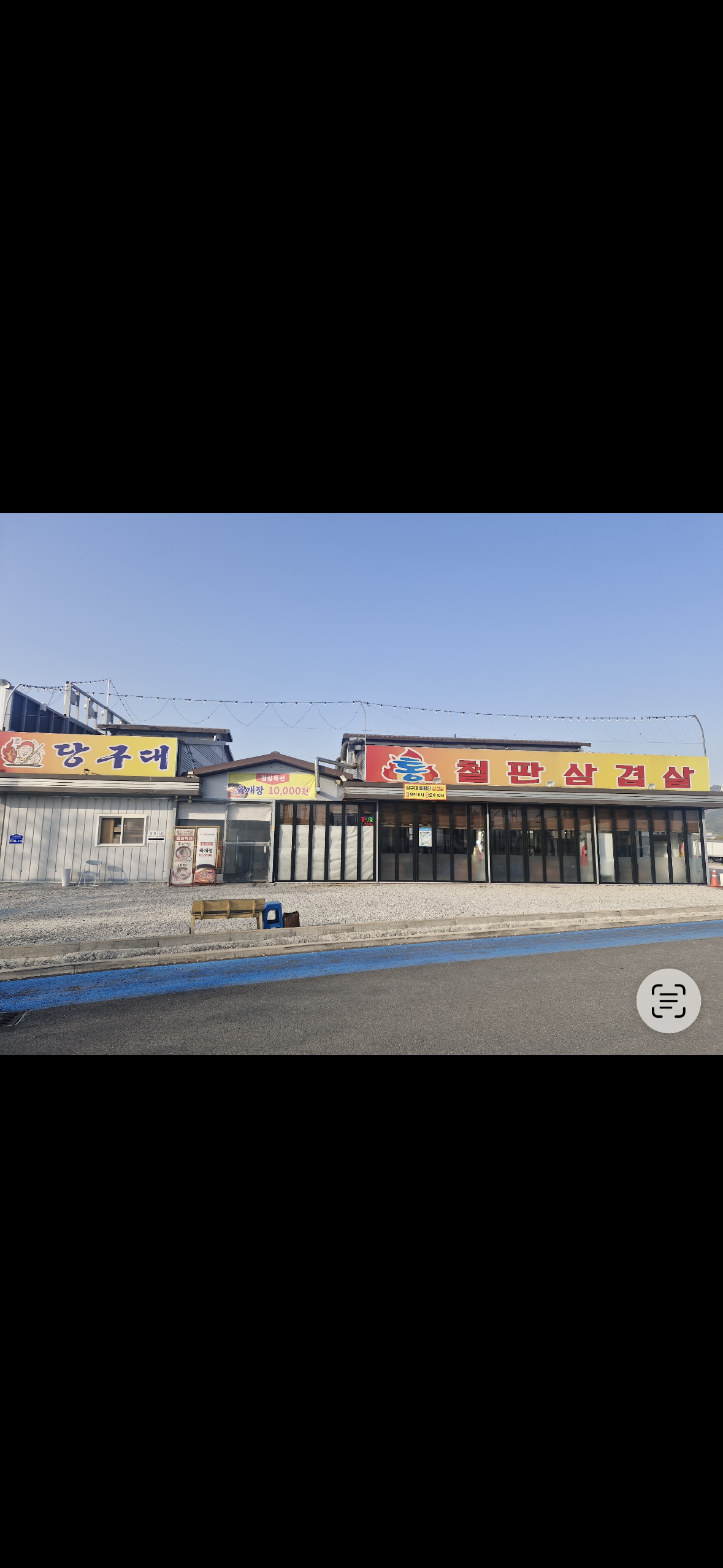 당구대통철판삼겹살