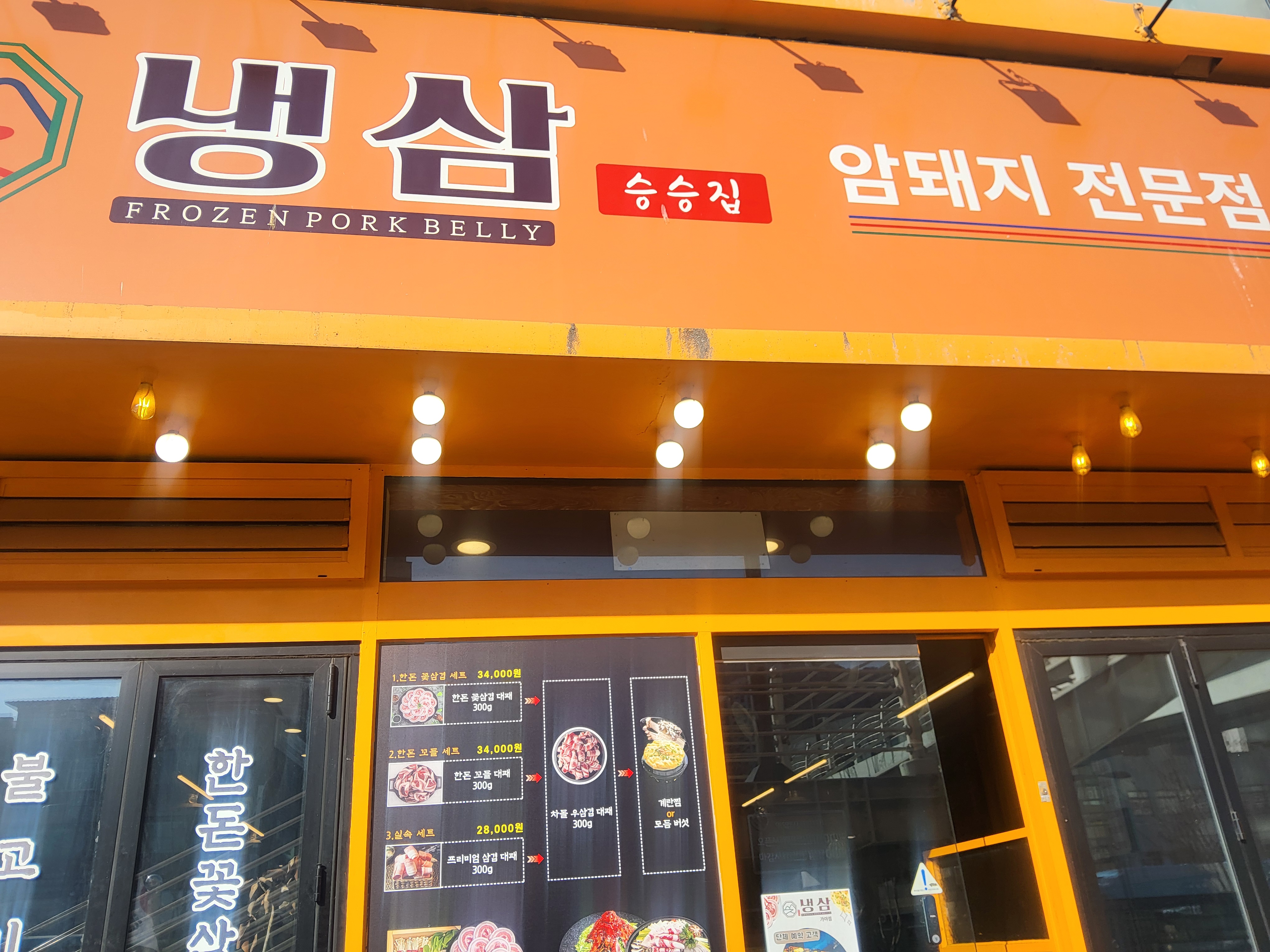 승승집 가야점가게 이미지1