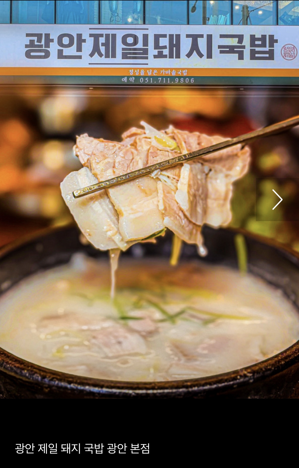 광안 제일 돼지 국밥가게 이미지1