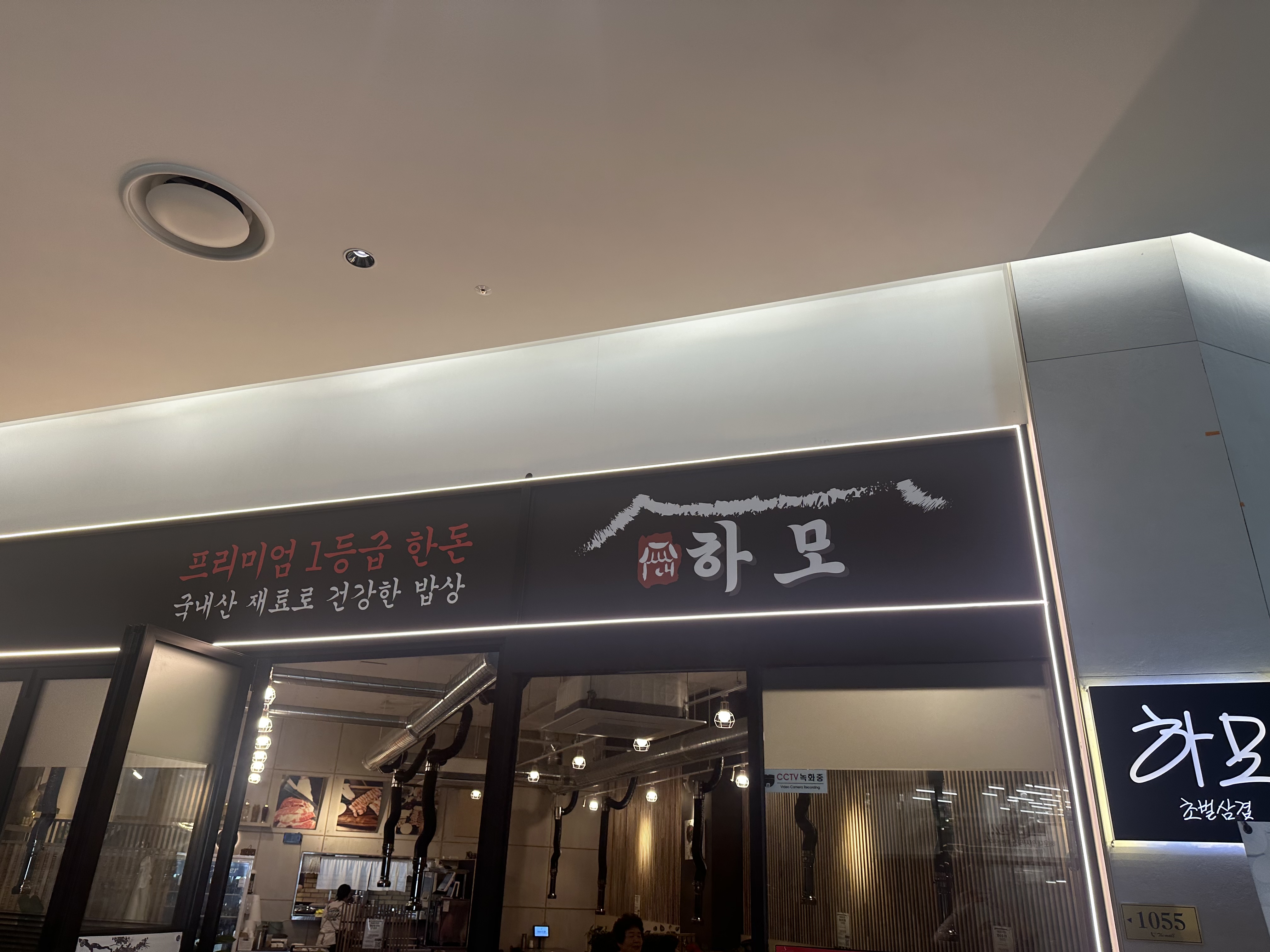 하모 초벌삼겹