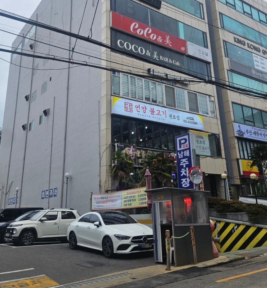 언양불고기원조집