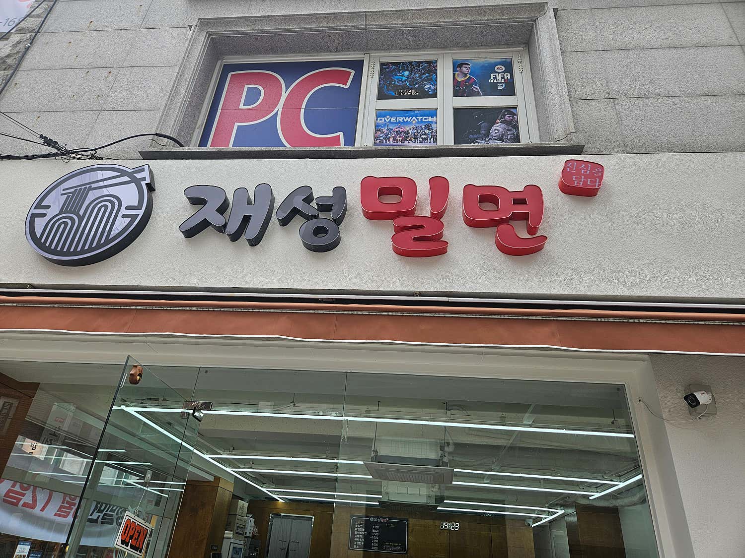 재성밀면