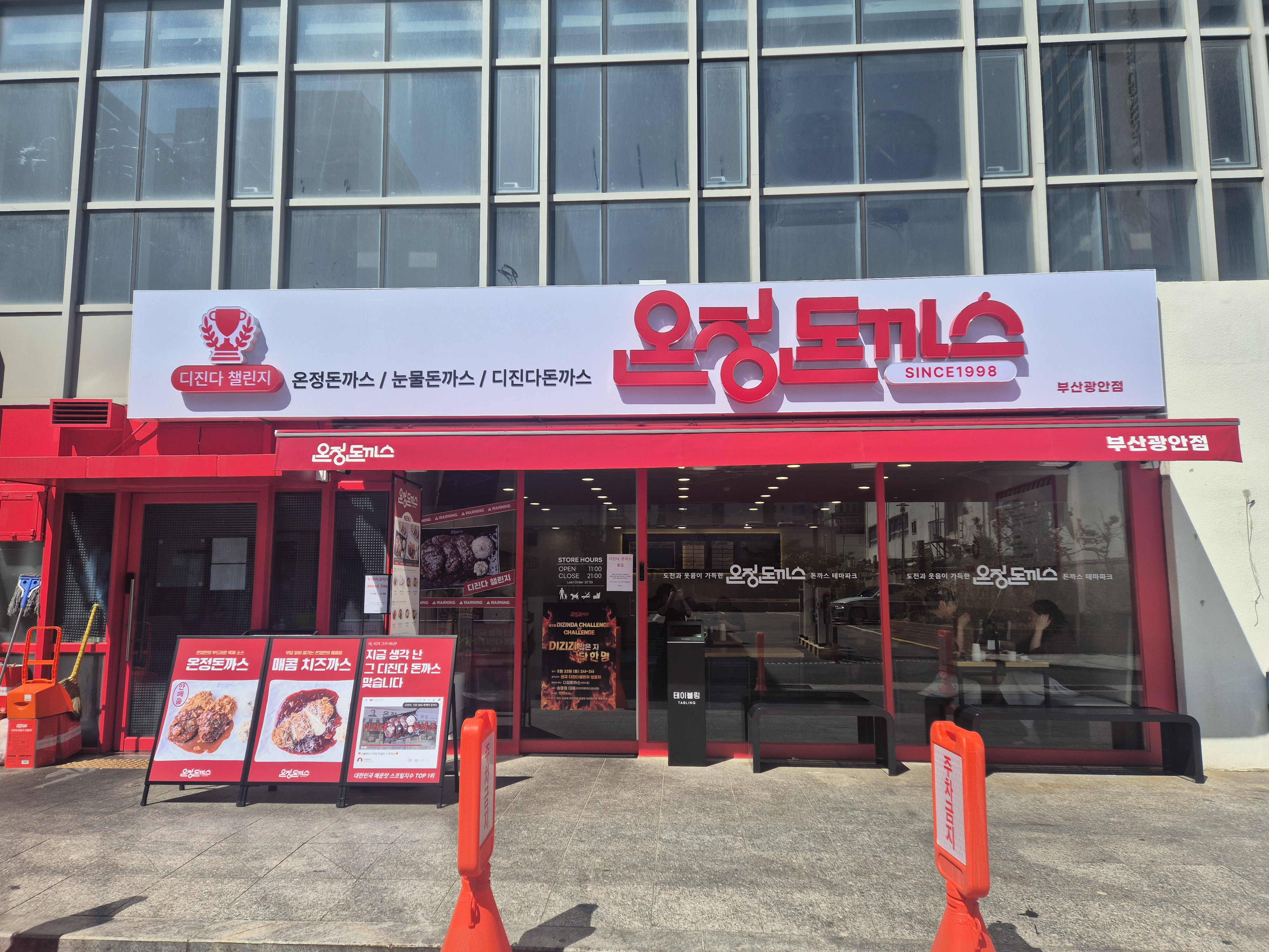 온정돈까스 부산광안점