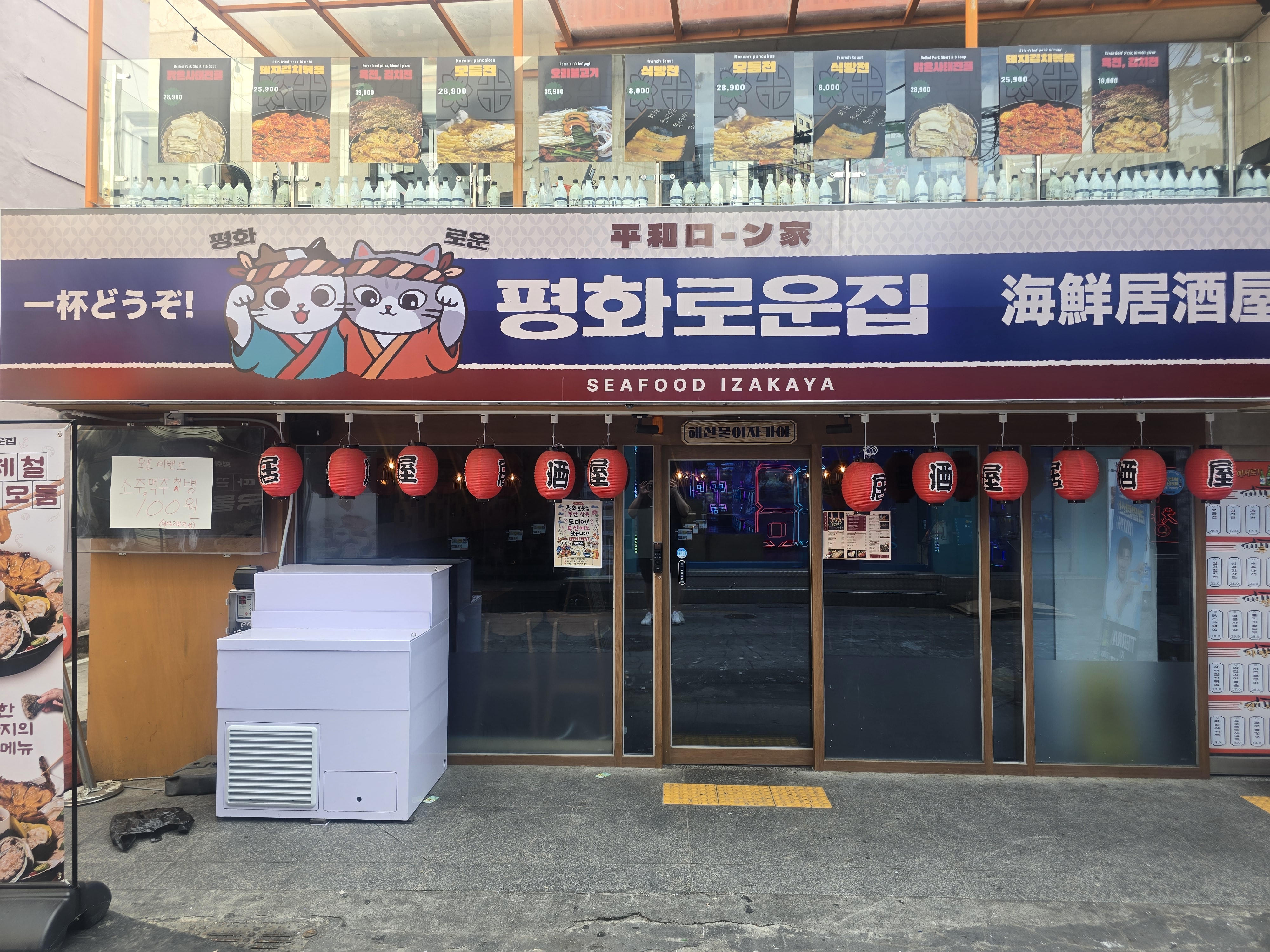 평화로운집
