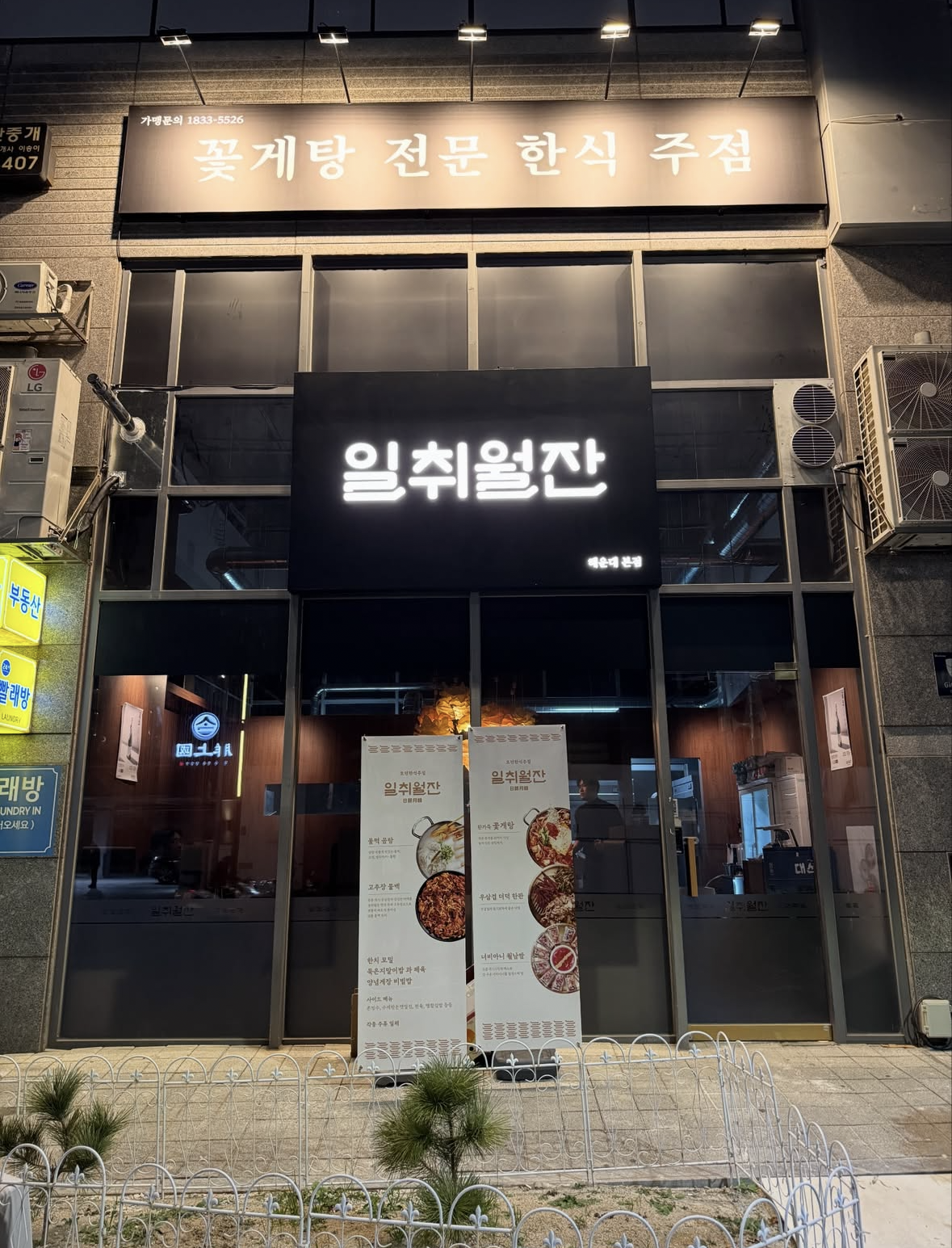 일취월잔