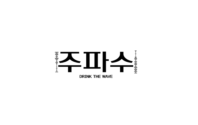 주파수