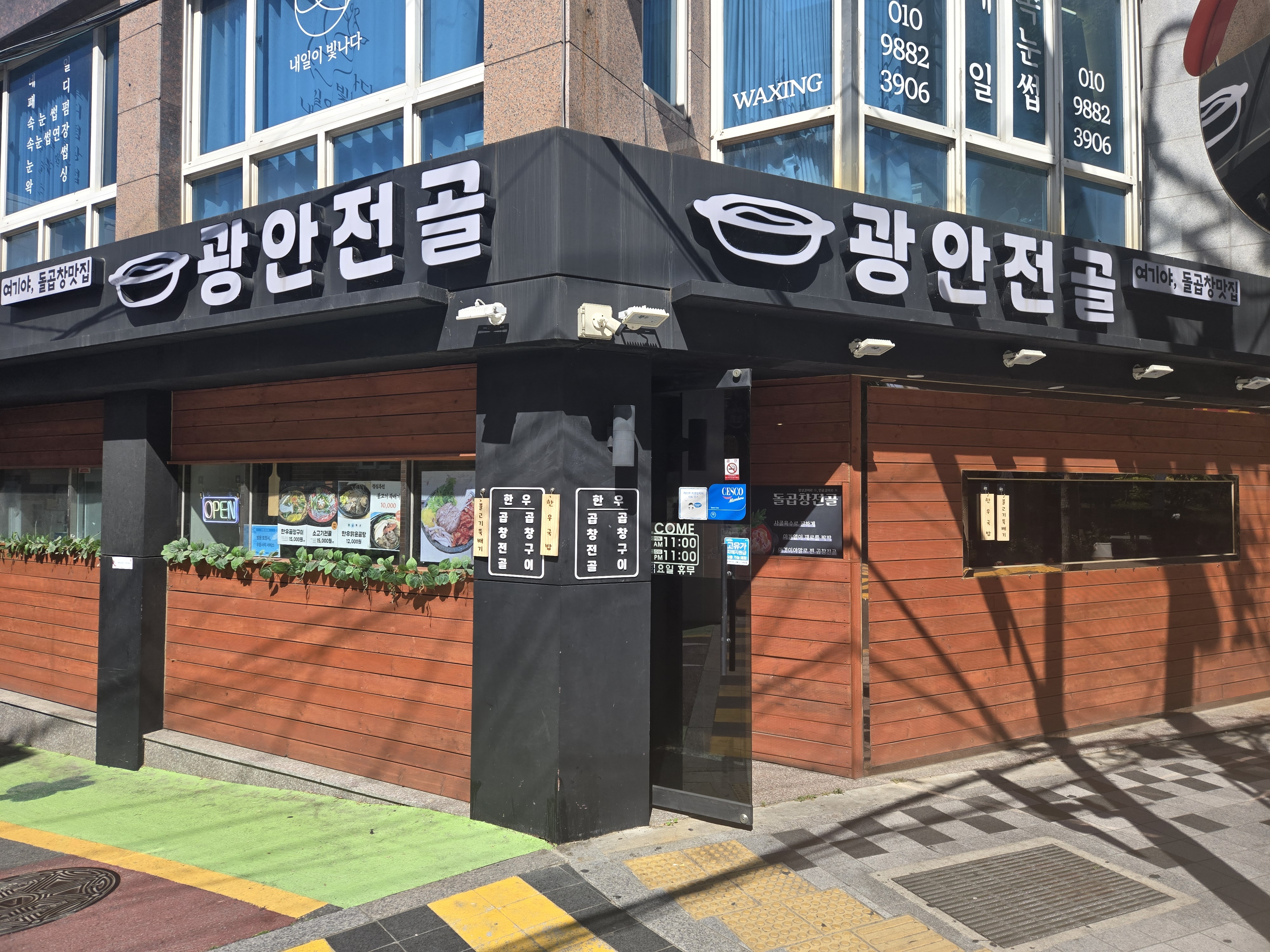 광안전골