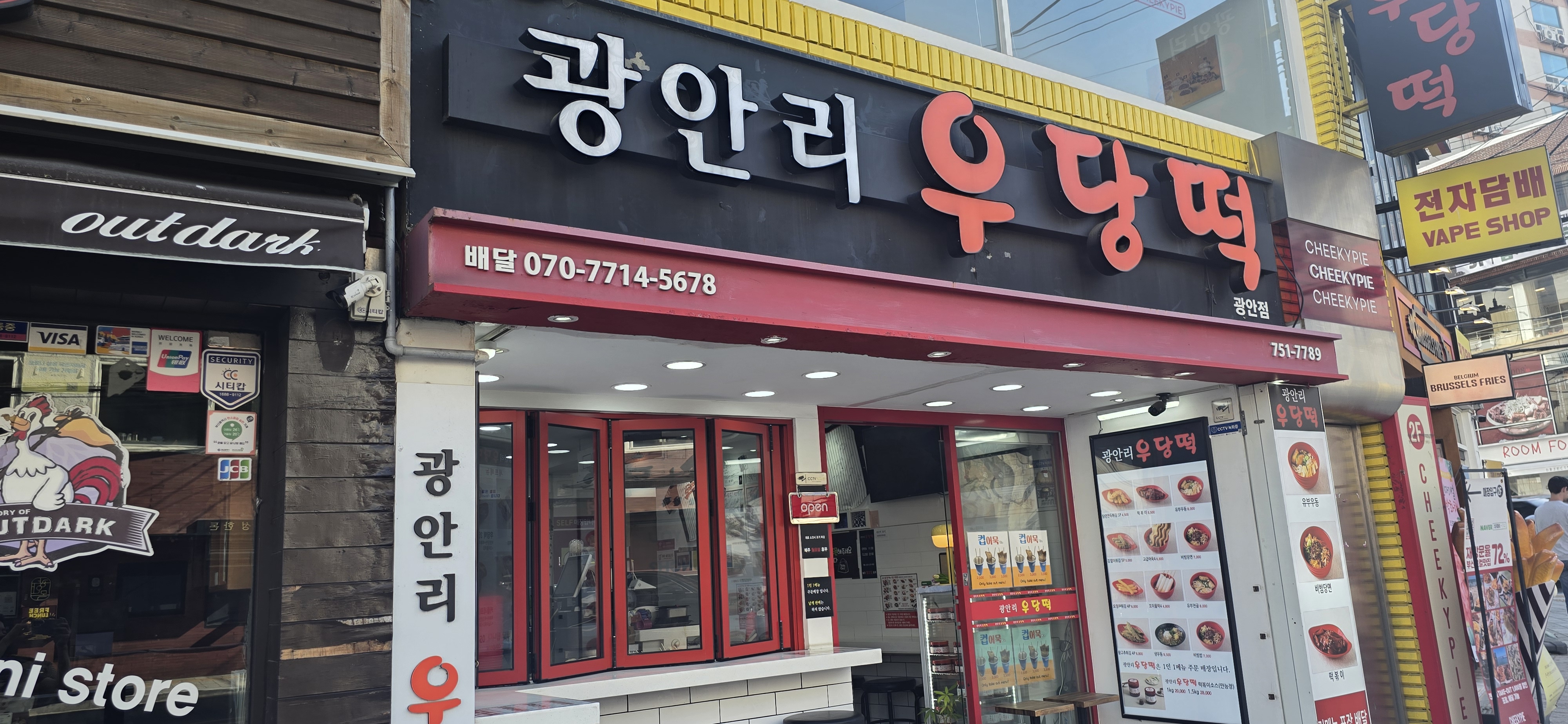 광안리 우당떡가게 이미지0