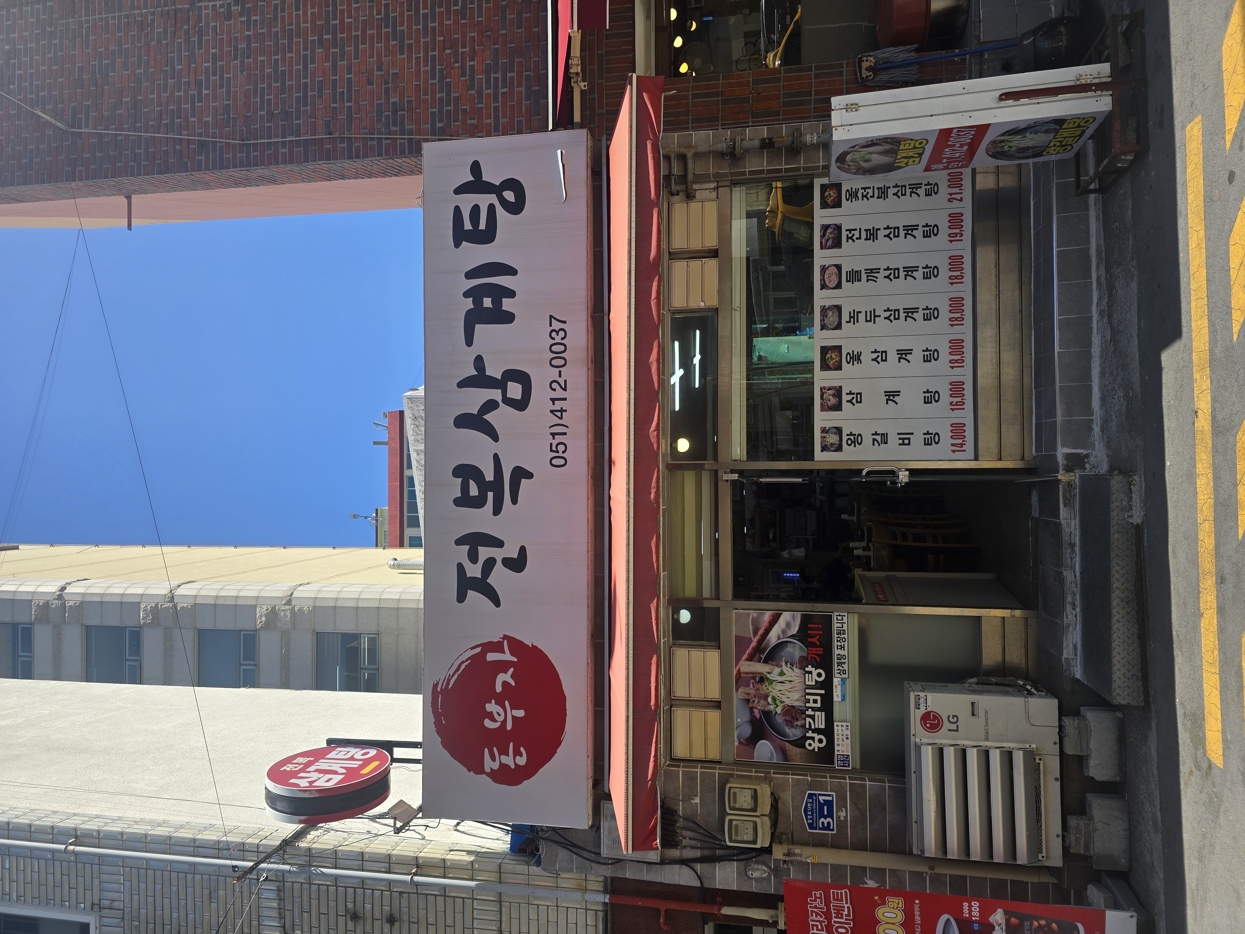 돈부자전복삼계탕