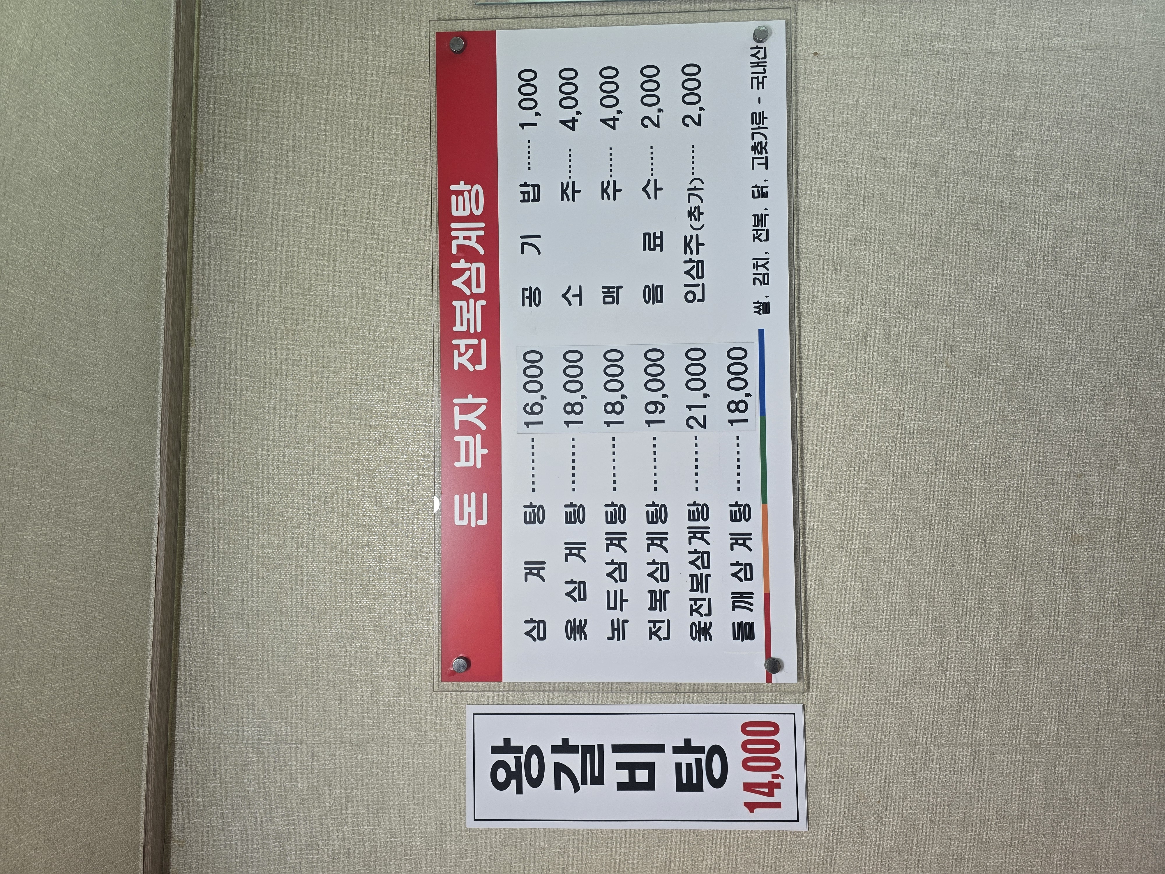 돈부자전복삼계탕가게 이미지1
