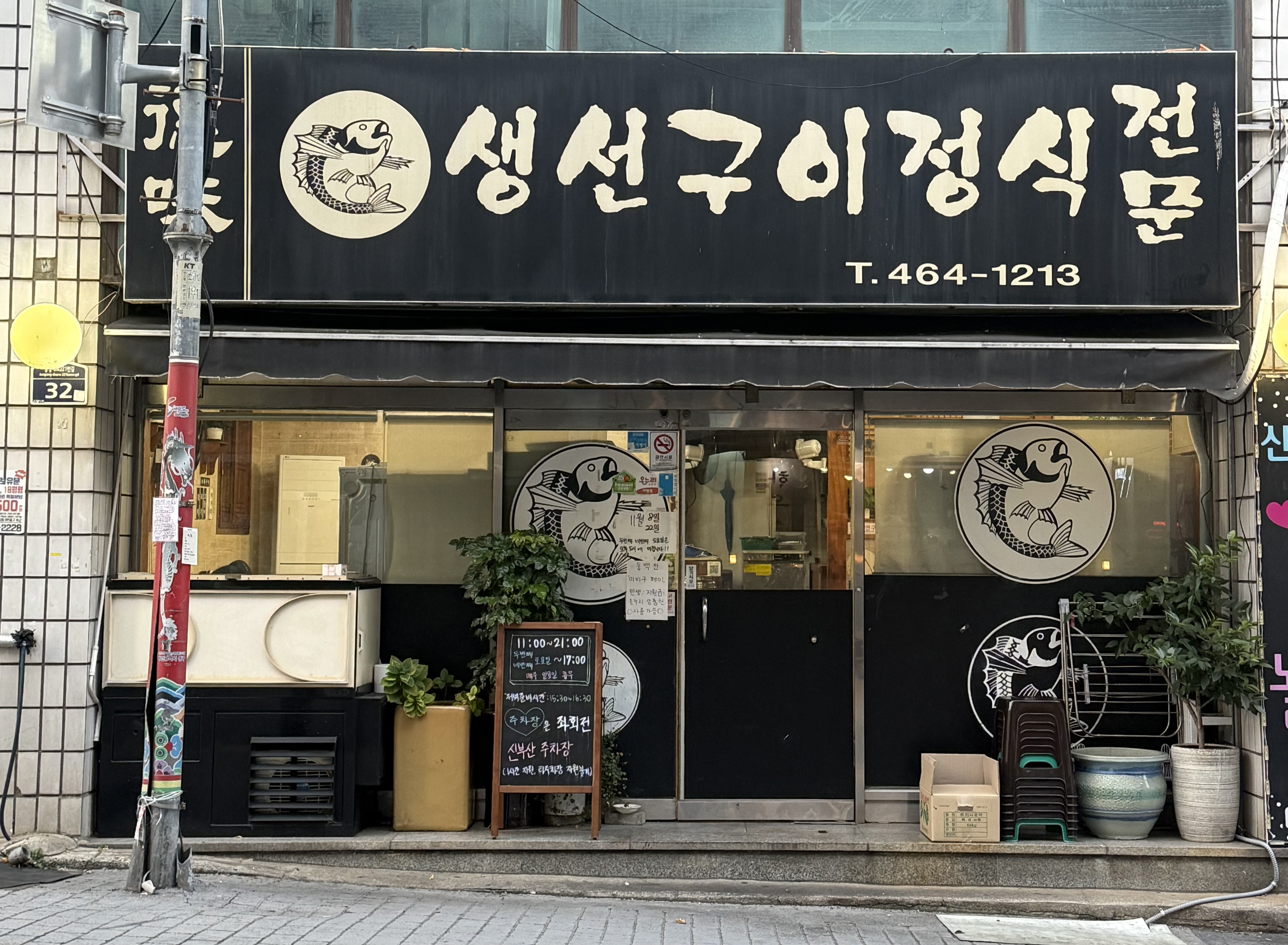 덕미생선구이