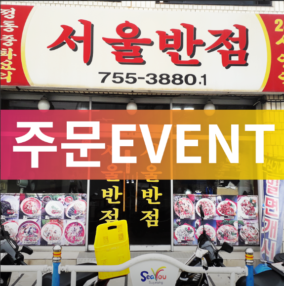 서울반점