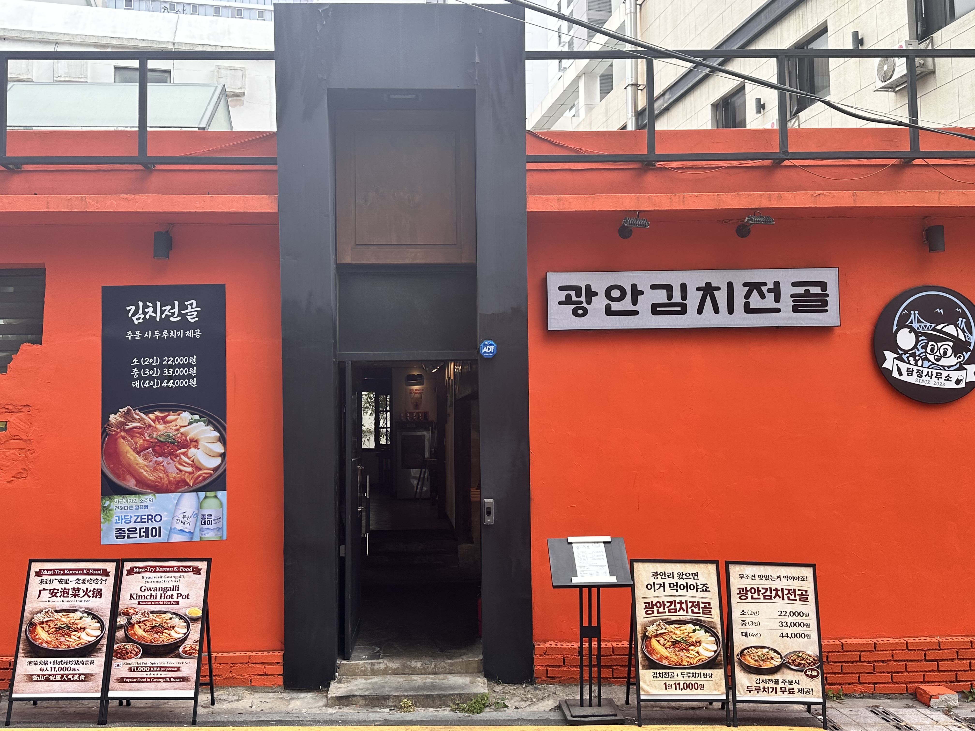 광안김치전골
