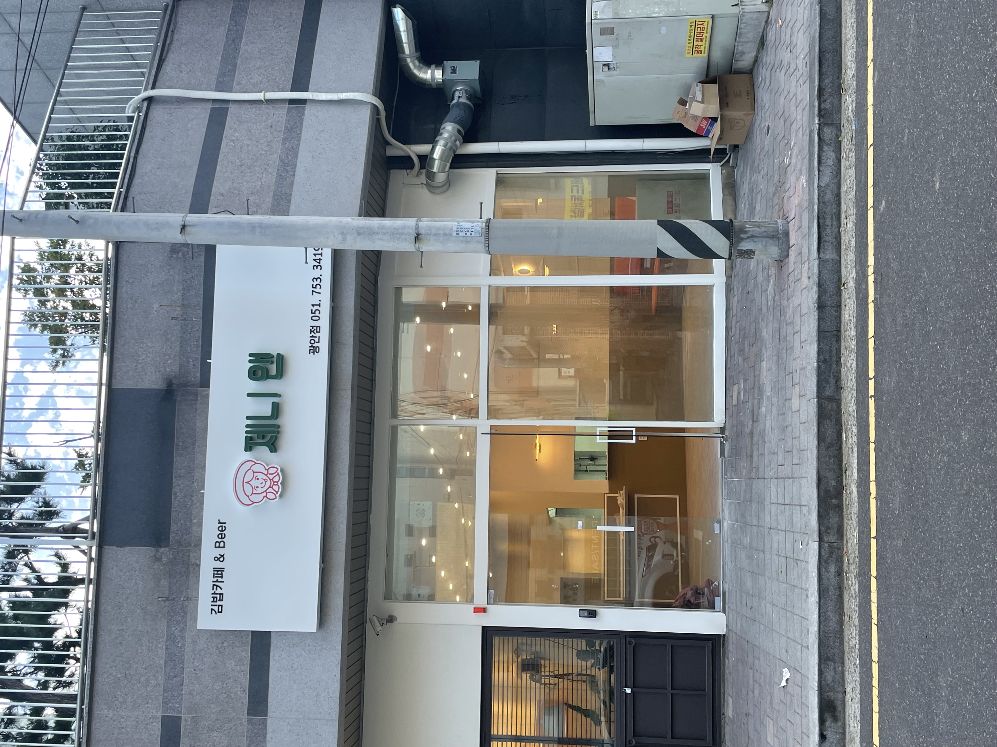 제니앤김밥