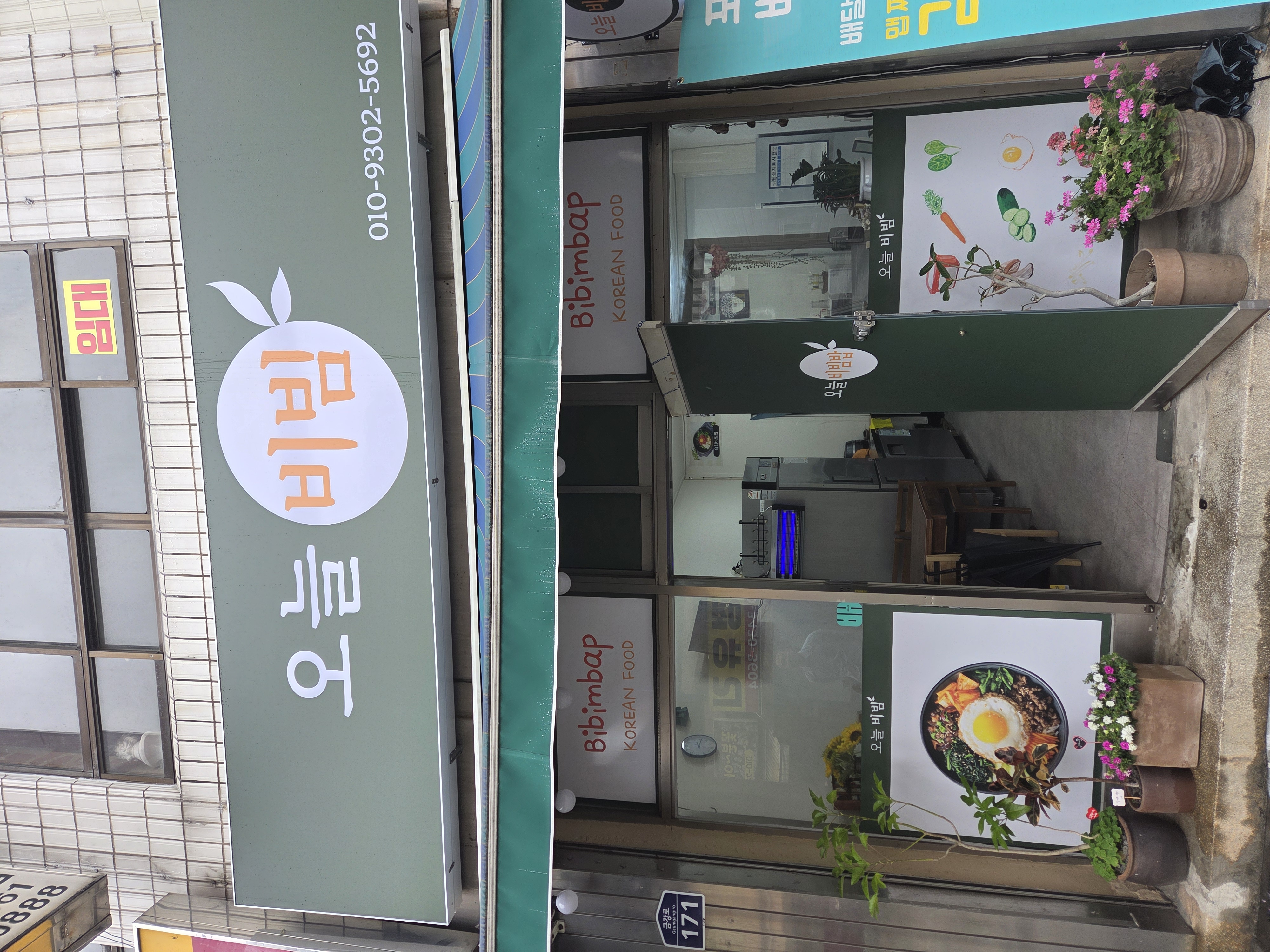 오늘비빔
