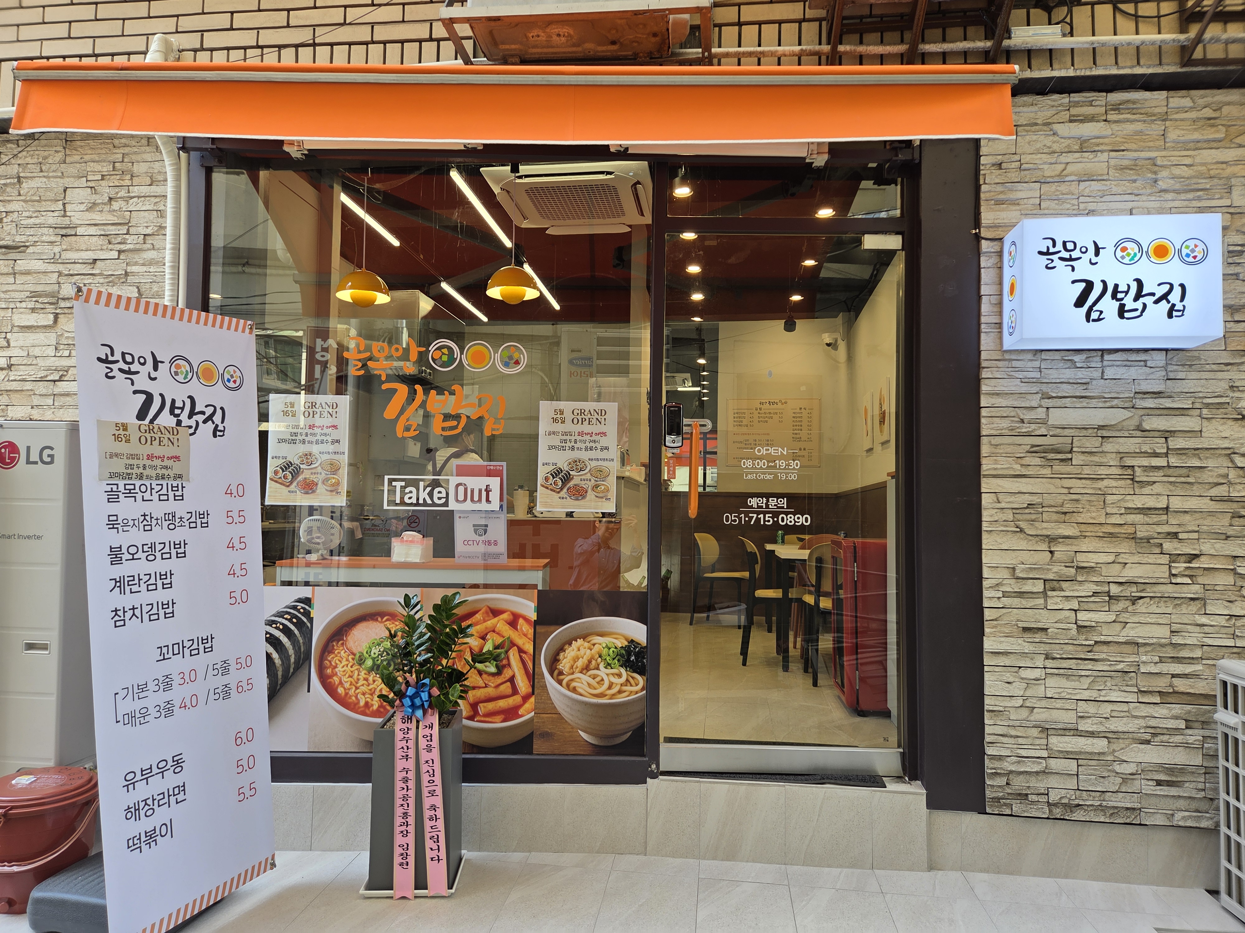 골목안 김밥집