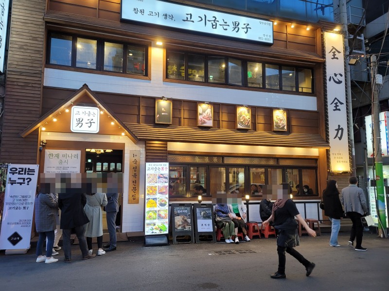 고기굽는남자 연산점
