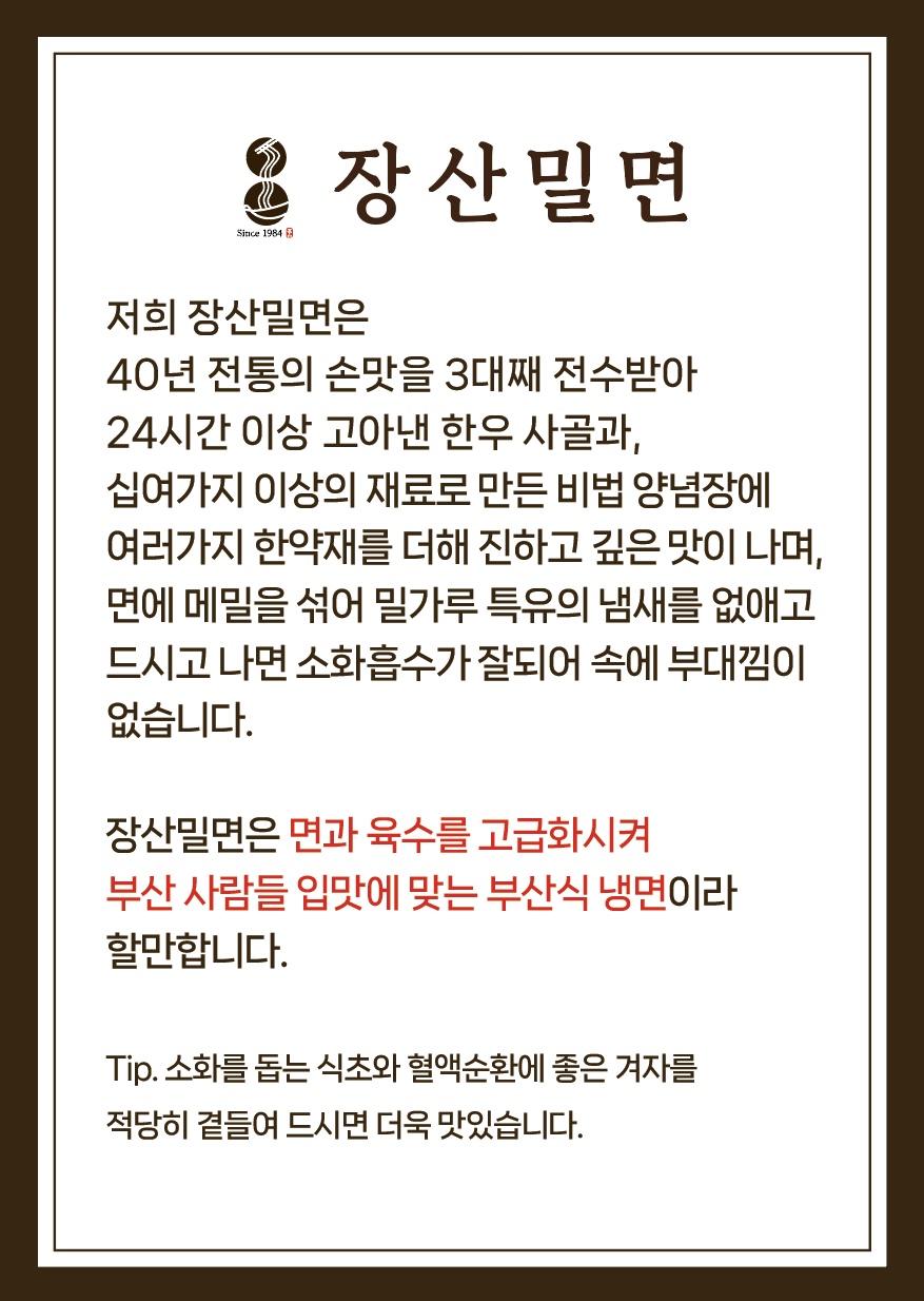 장산밀면 광안직영점가게 이미지2