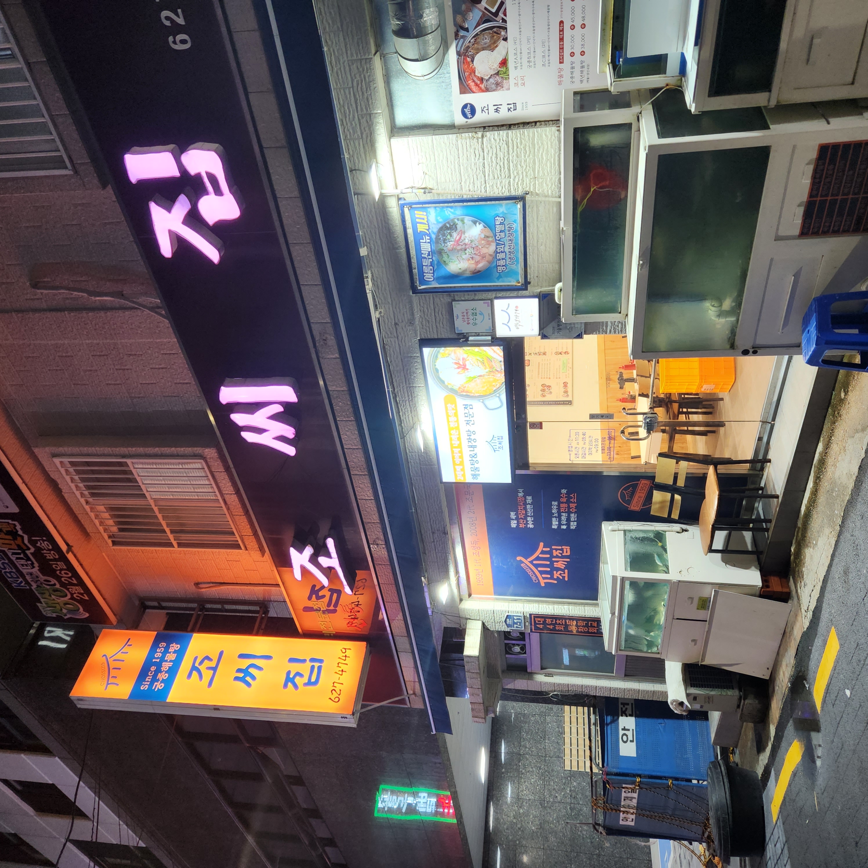 궁중해물탕조씨집