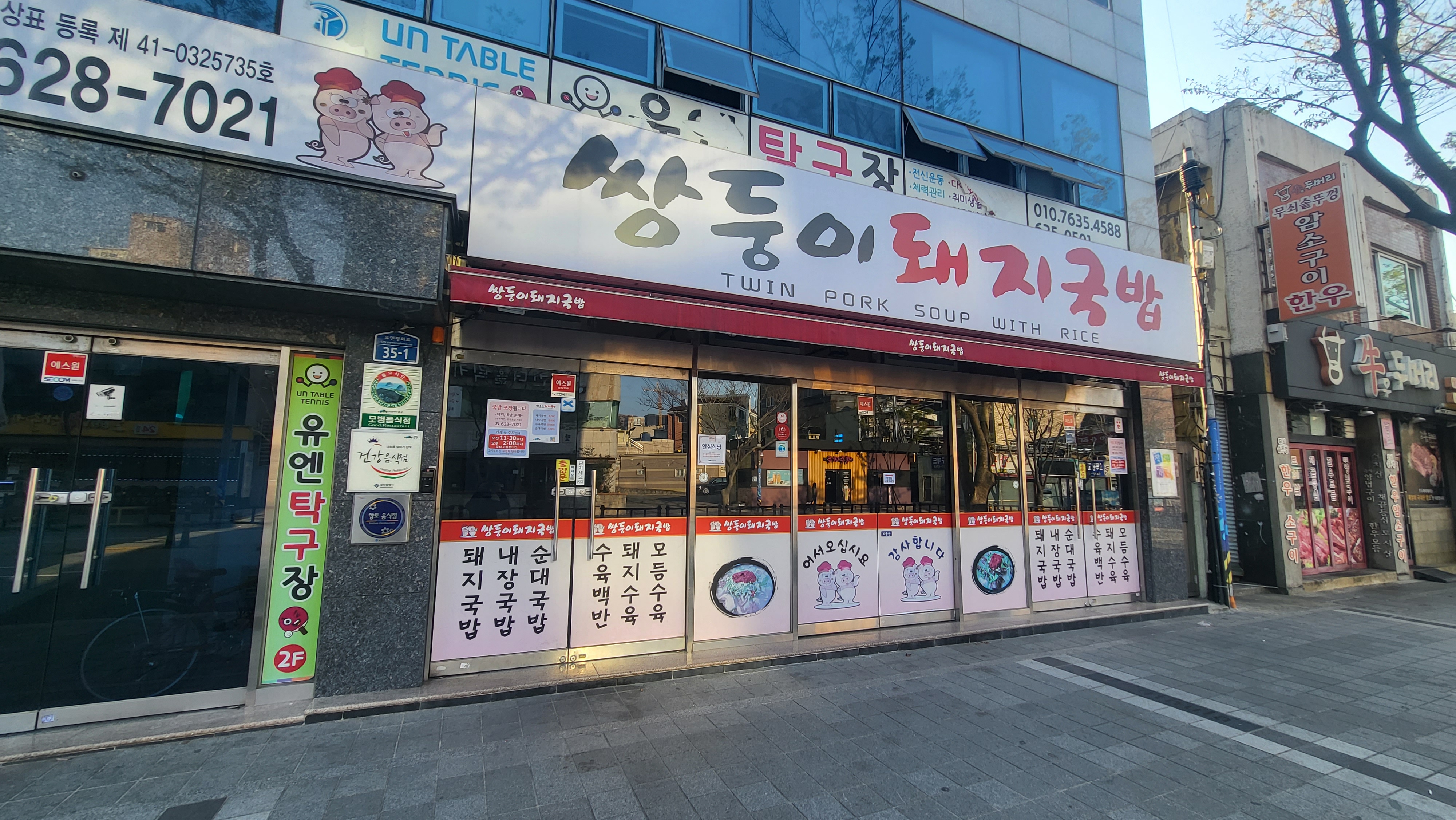 쌍둥이돼지국밥 본점가게 이미지0