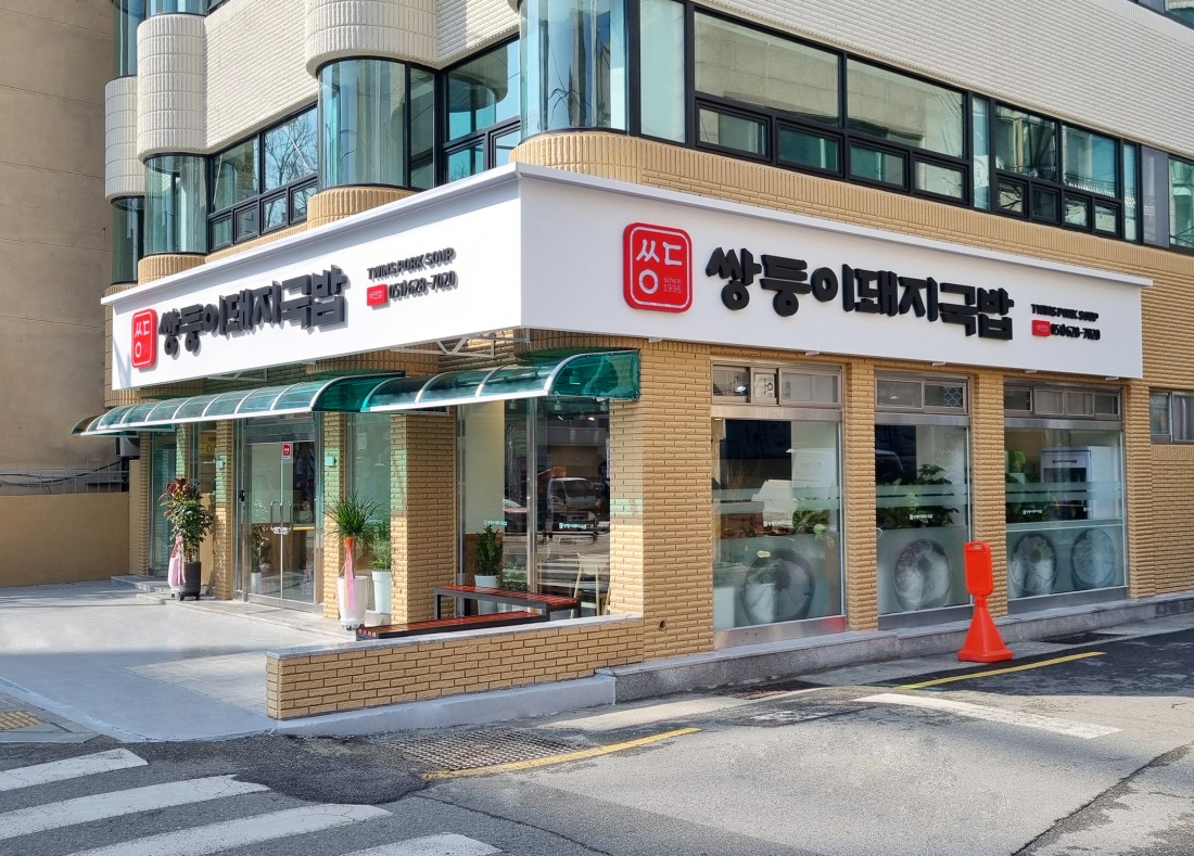 쌍둥이돼지국밥 대연점가게 이미지0