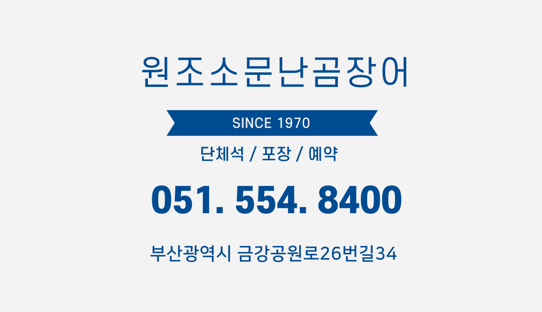 원조 소문난 산 곰장어가게 이미지3